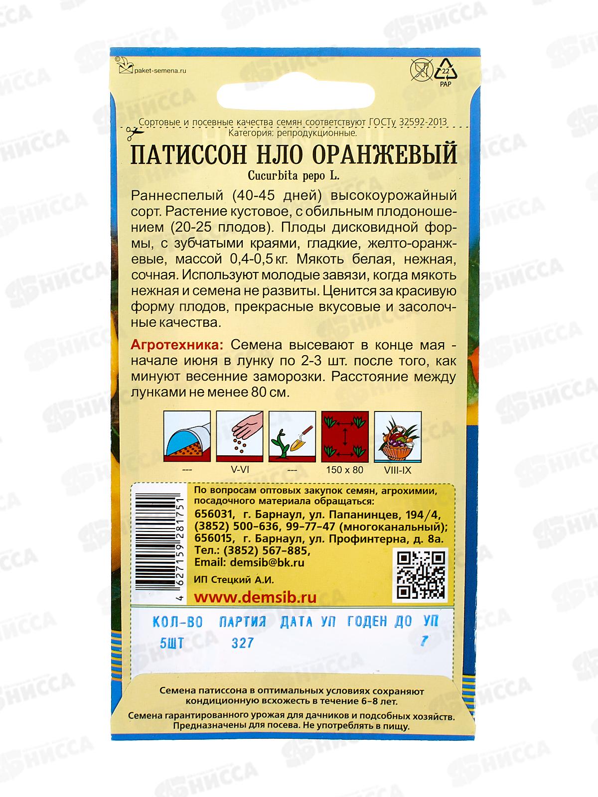 Патиссоны НЛО Оранжевый (5шт) ДемСиб *10 +