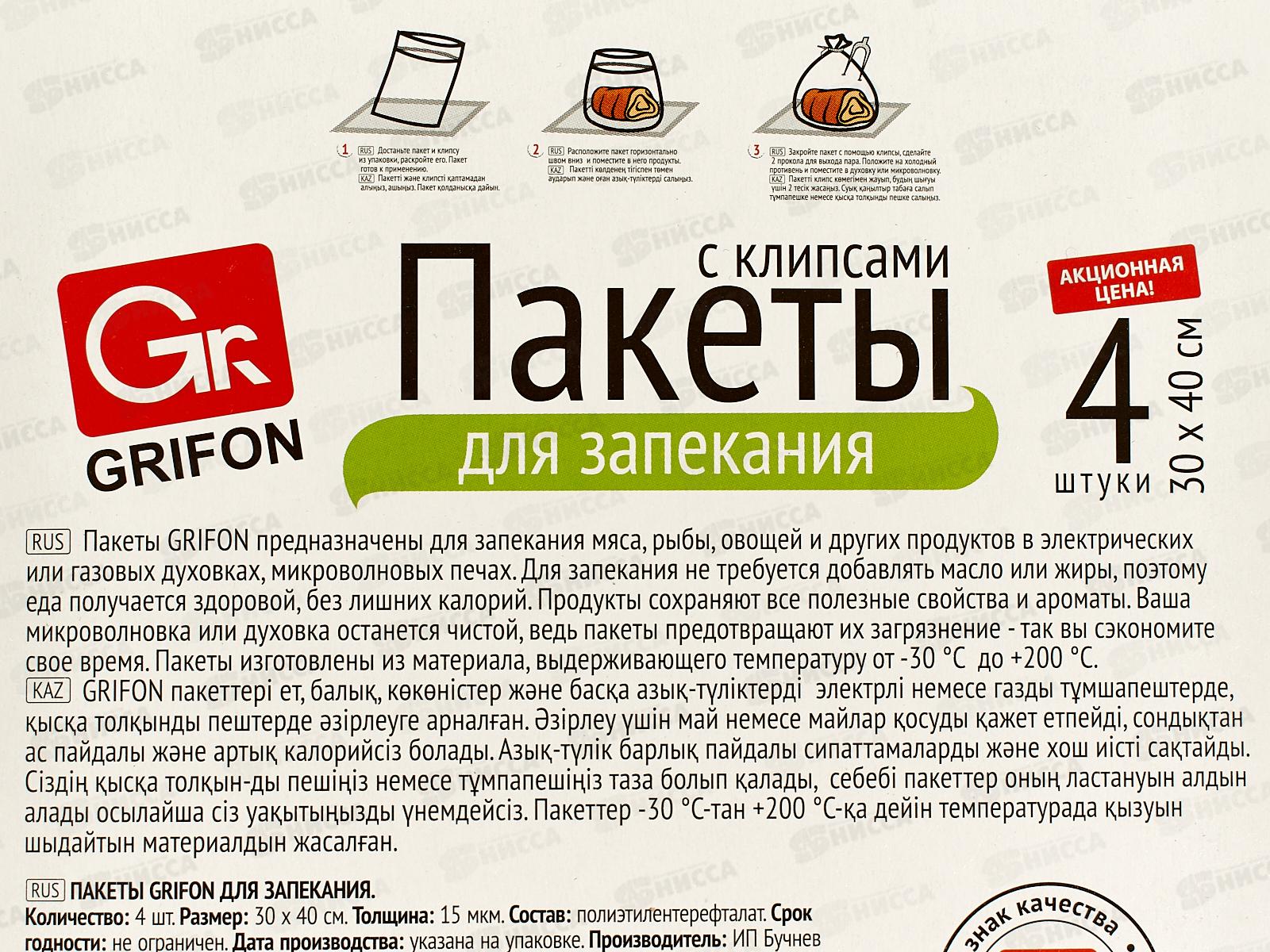 Пакеты для запекания Grifon универсальные 30*40см, 4шт,клипсы 111-211 *100
