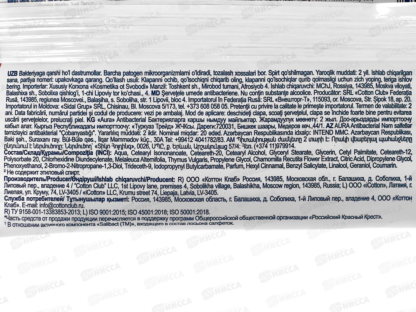 АУРА салфетки влажные антибактериальные  Derma Protect Ромашка 20шт *48 29545