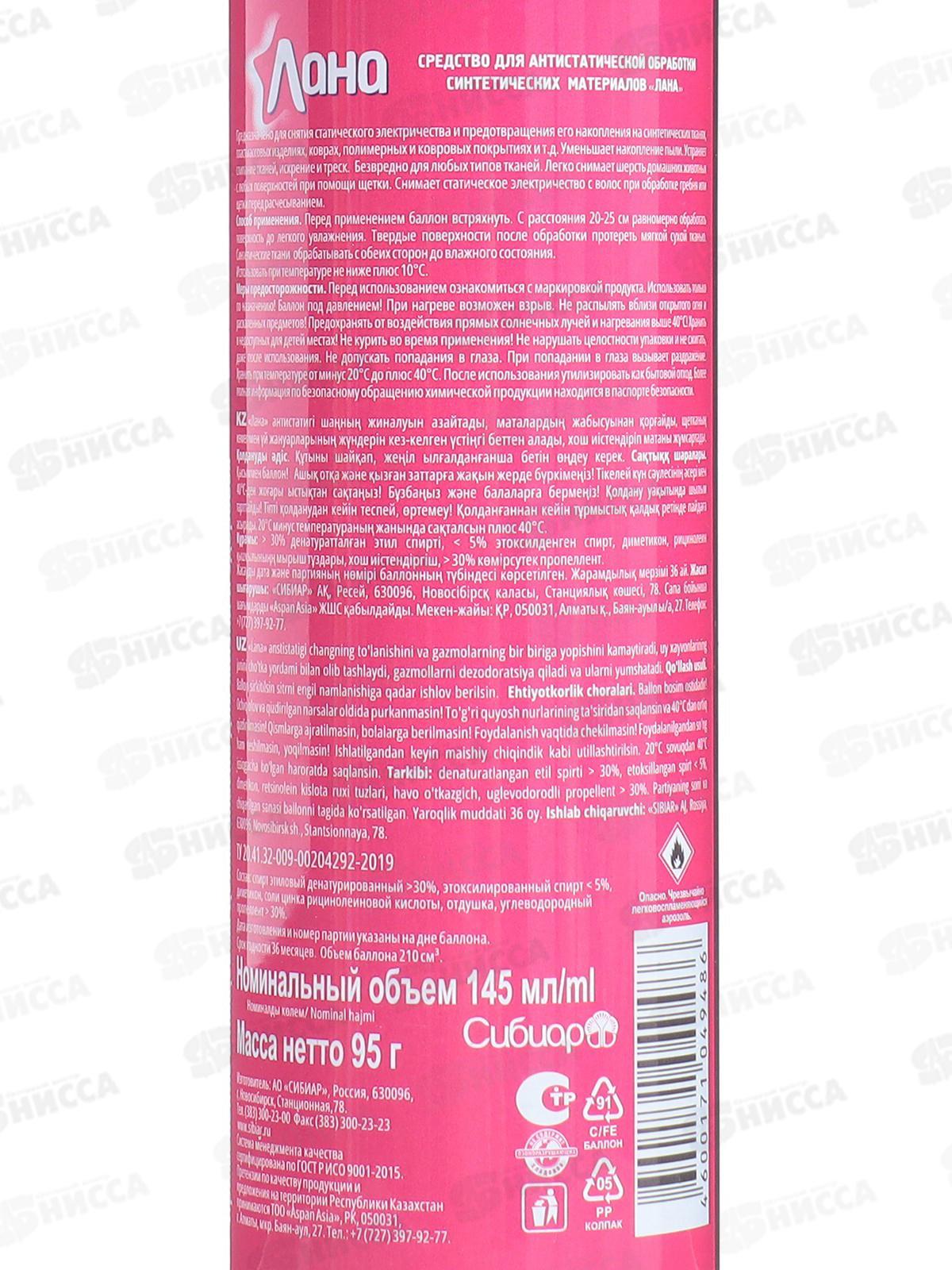 ЛАНА антистатик 145мл *24(210см3)