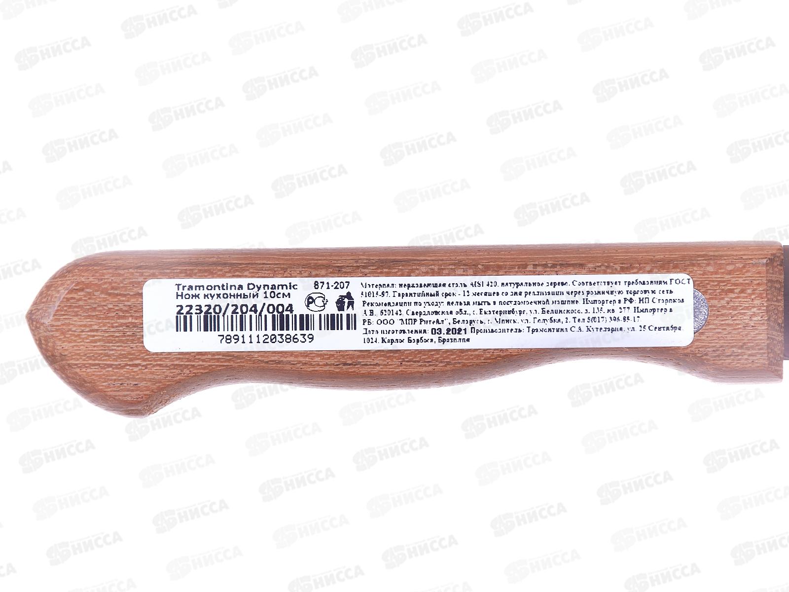 Нож кухонный Tramontina Dynamic 10см (22320/204) 871-063 *12   г