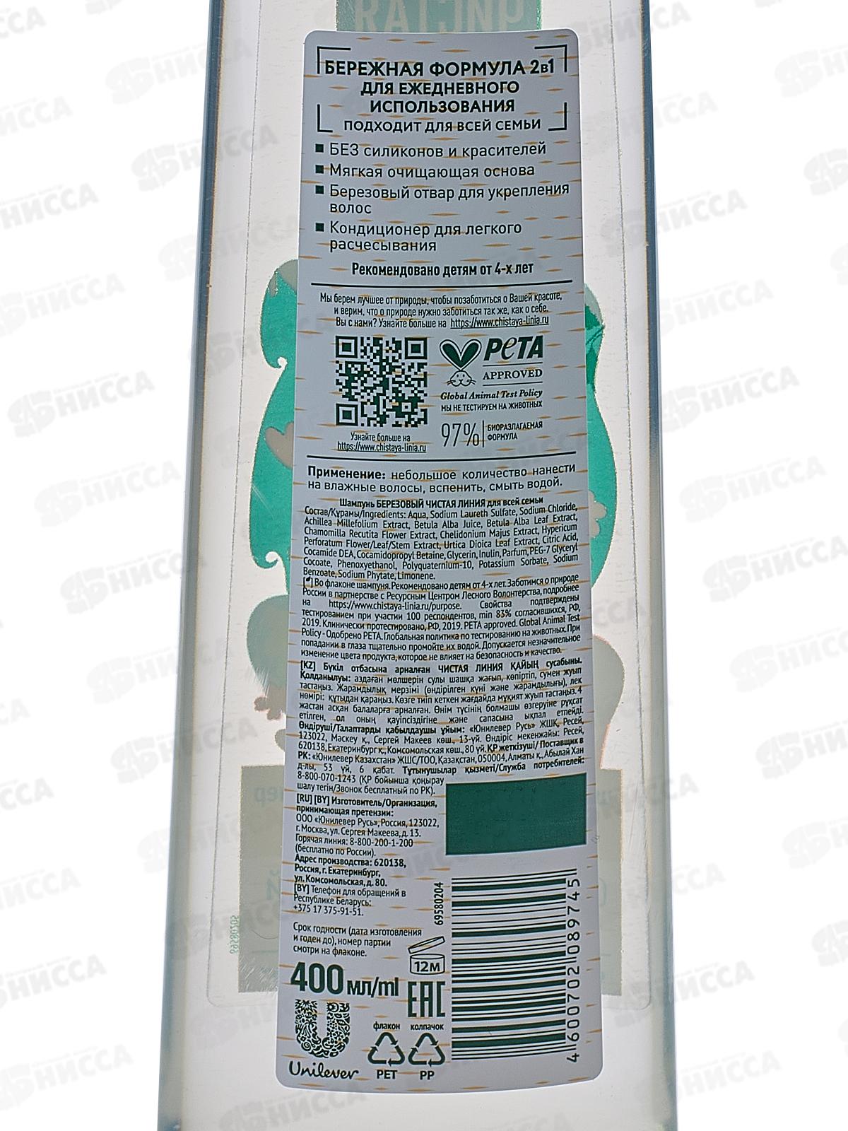 Концерн Калина Чистая Линия шампунь 400мл Березовый для всей семьи *6/12