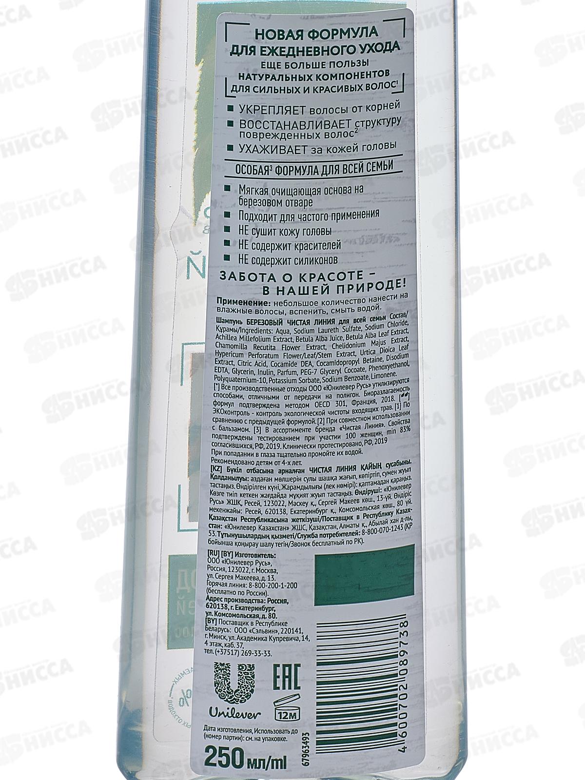 Концерн Калина Чистая Линия шампунь 250мл Березовый для всей семьи *6/12