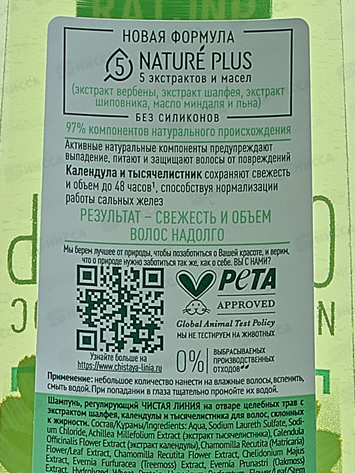 Концерн Калина Чистая Линия шампунь 400мл Шалфей календула тысячелистник для жирных волос *6/12