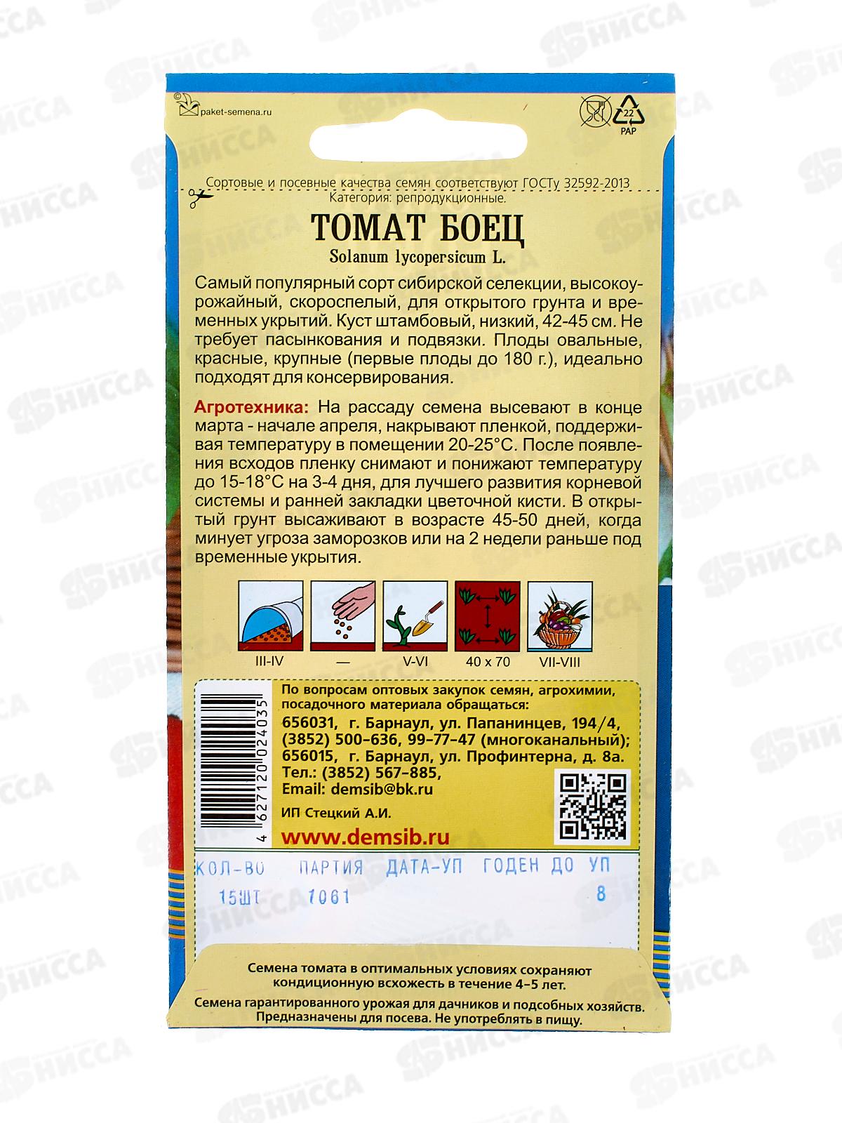 Томат Боец (15шт) ДемСиб*10 +