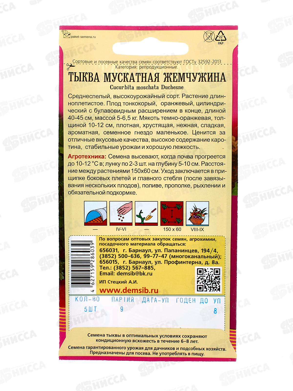 Тыква Жемчужина (10 штук) ДемСиб*10 +