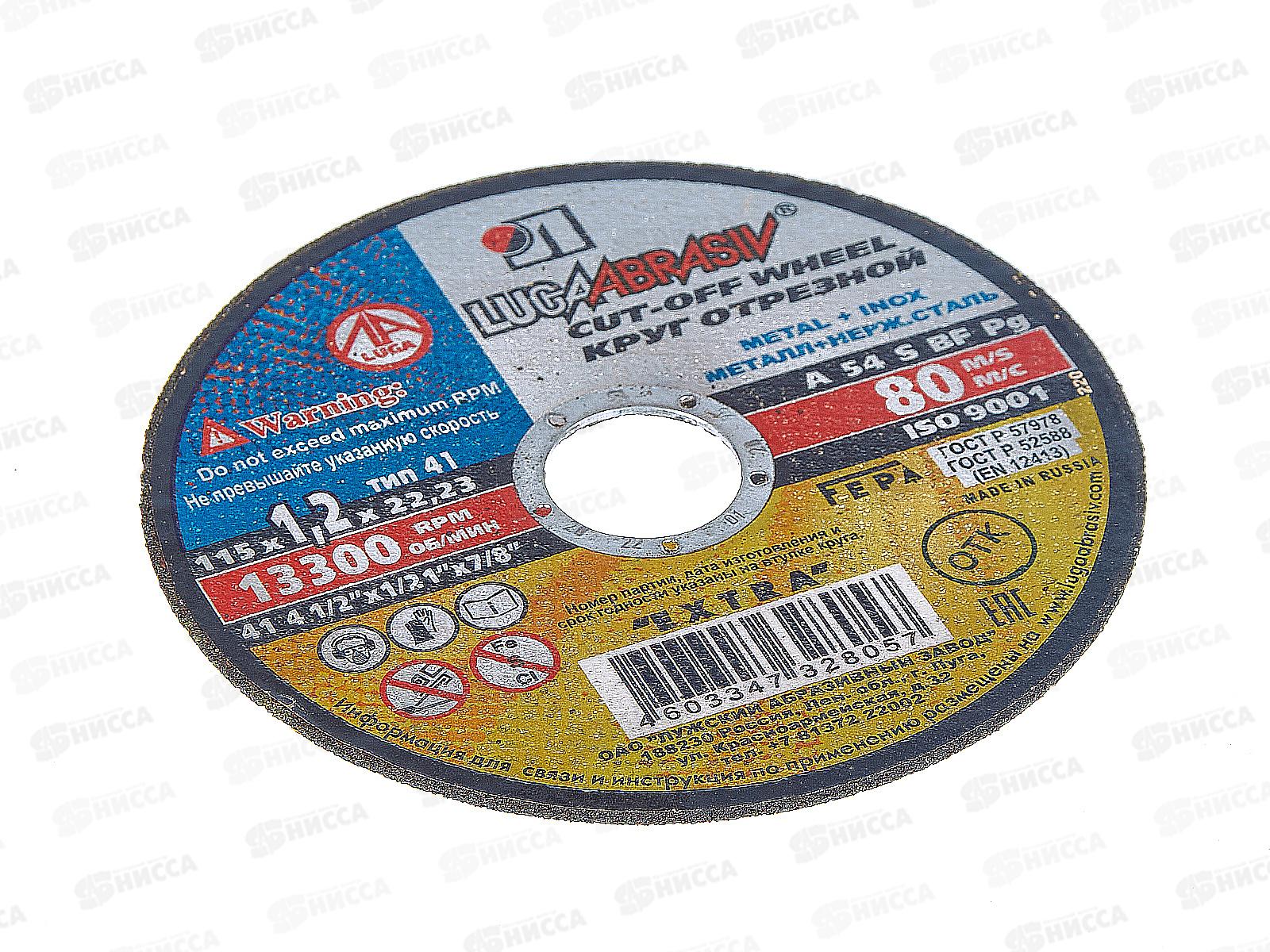 Круг отрезной по металлу (Луга) 115*1,2*22   *50 (нержавеющая сталь)