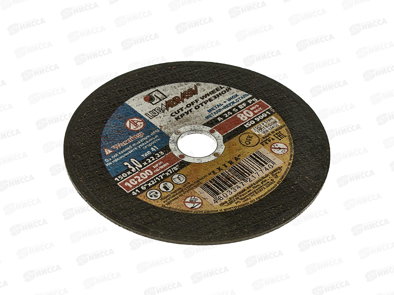 Круг отрезной по металлу (Луга) 150*3*22   *25