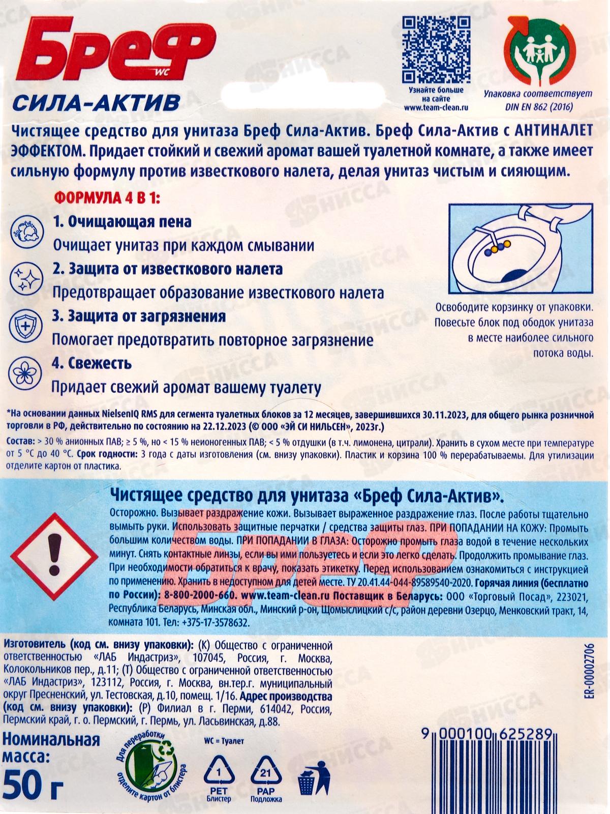 БРЕФ чистящее средство  51г Сила-Актив Лимонная свежесть *10