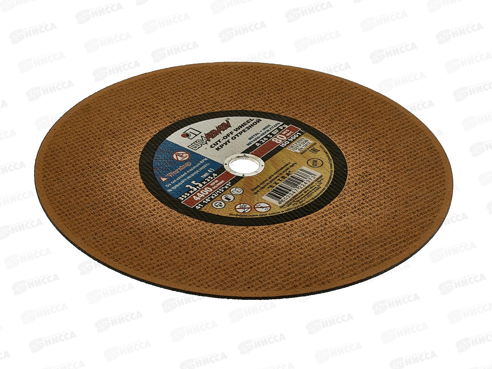 Круг отрезной по металлу (Луга) 355*3,5*25,4 *20