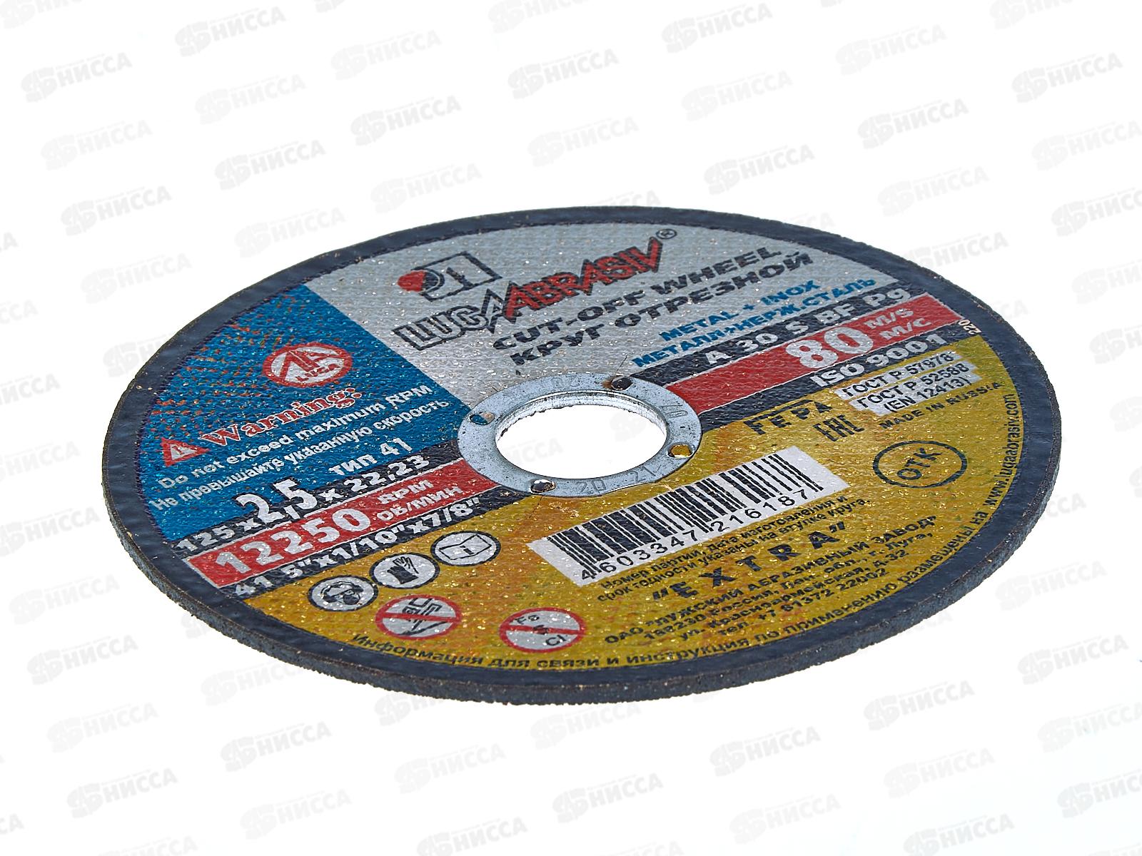 Круг отрезной по металлу (Луга) 125*2,5*22   *25