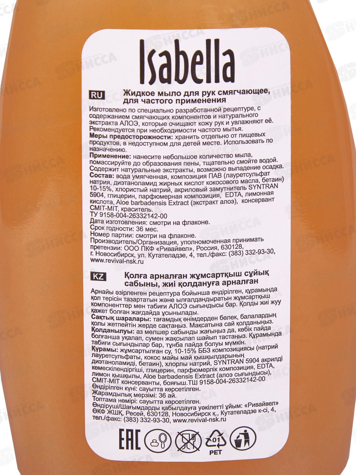 ИЗАБЕЛЛА КЛАССИК жидкое мыло 350мл Персик *12