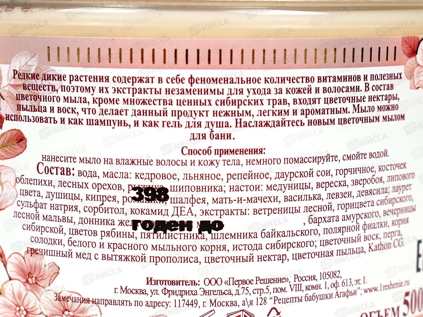 Рецепты Бабушки Агафьи мыло для бани Цветочное мыло 500мл *6 5253