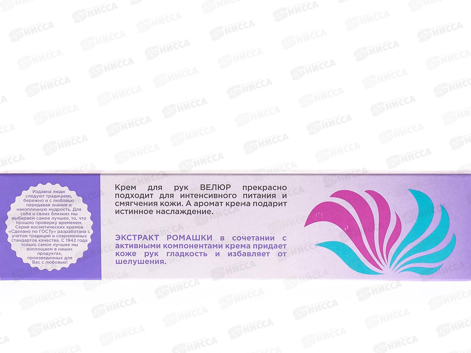 Концерн Калина ВЕЛЮР крем для рук 70мл *20