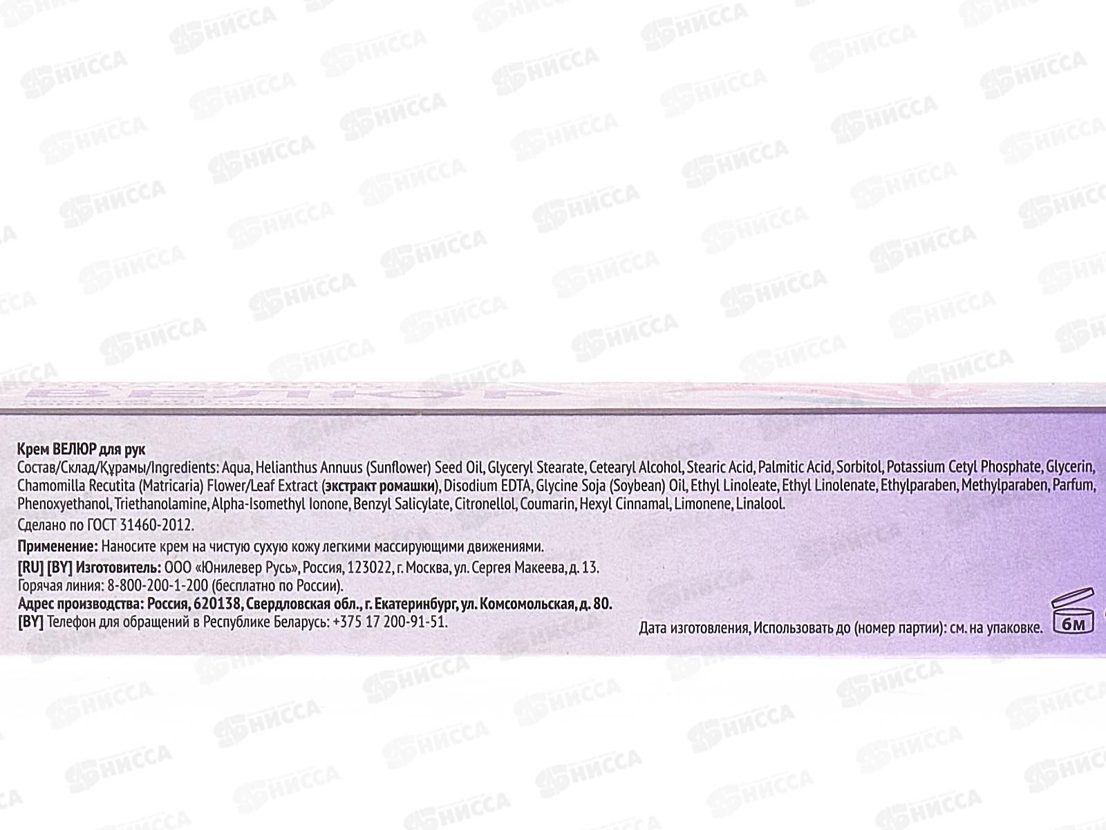 Концерн Калина ВЕЛЮР крем для рук 70мл *20