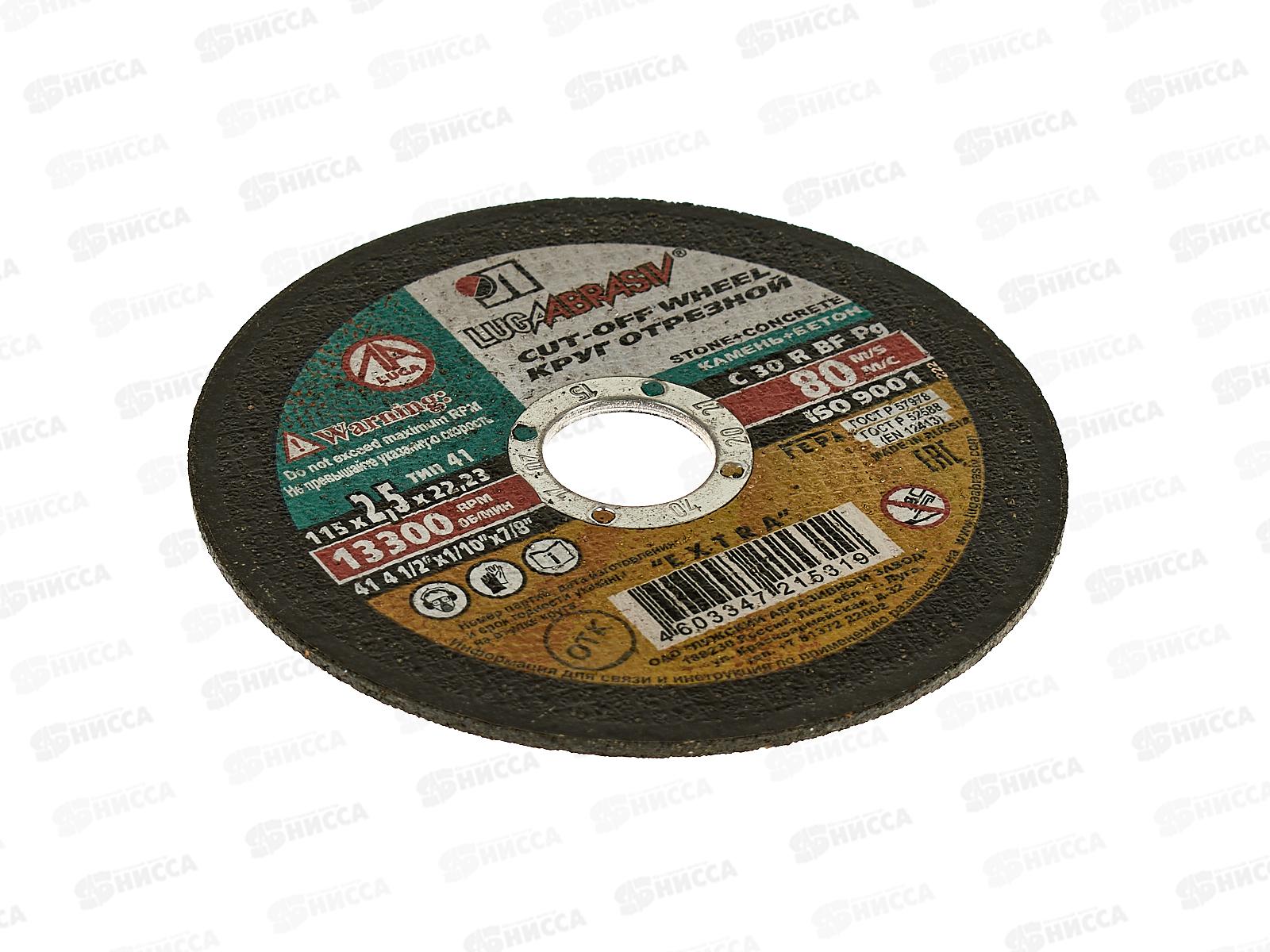 Диск отрезной по камню 115*2,5*22   *25