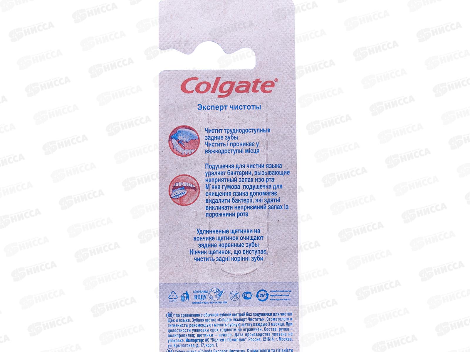 Зубная щётка КОЛГЕЙТ Эксперт чистоты (средняя) *12/72