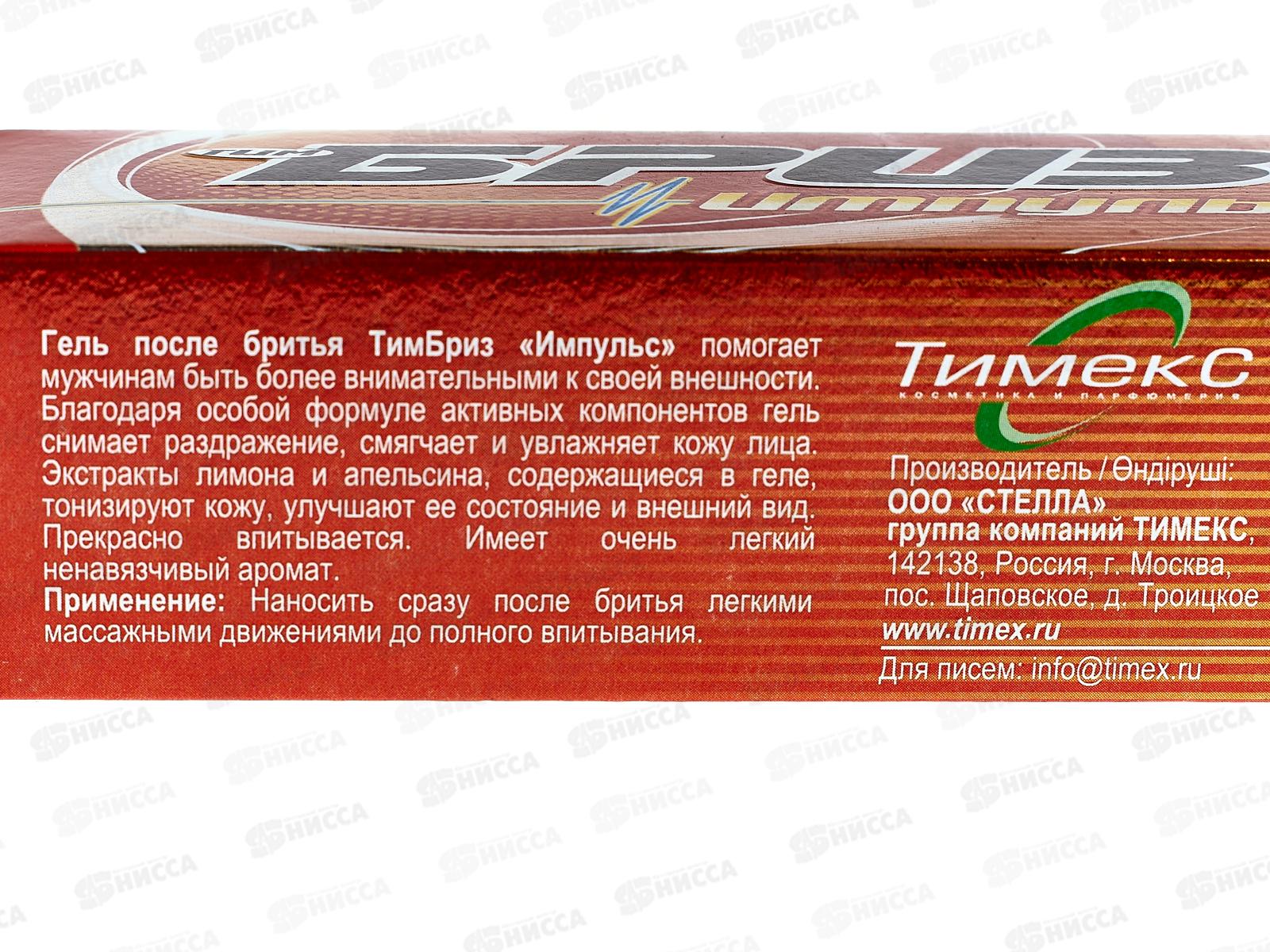 БРИЗ гель после бритья Импульс 75мл *16