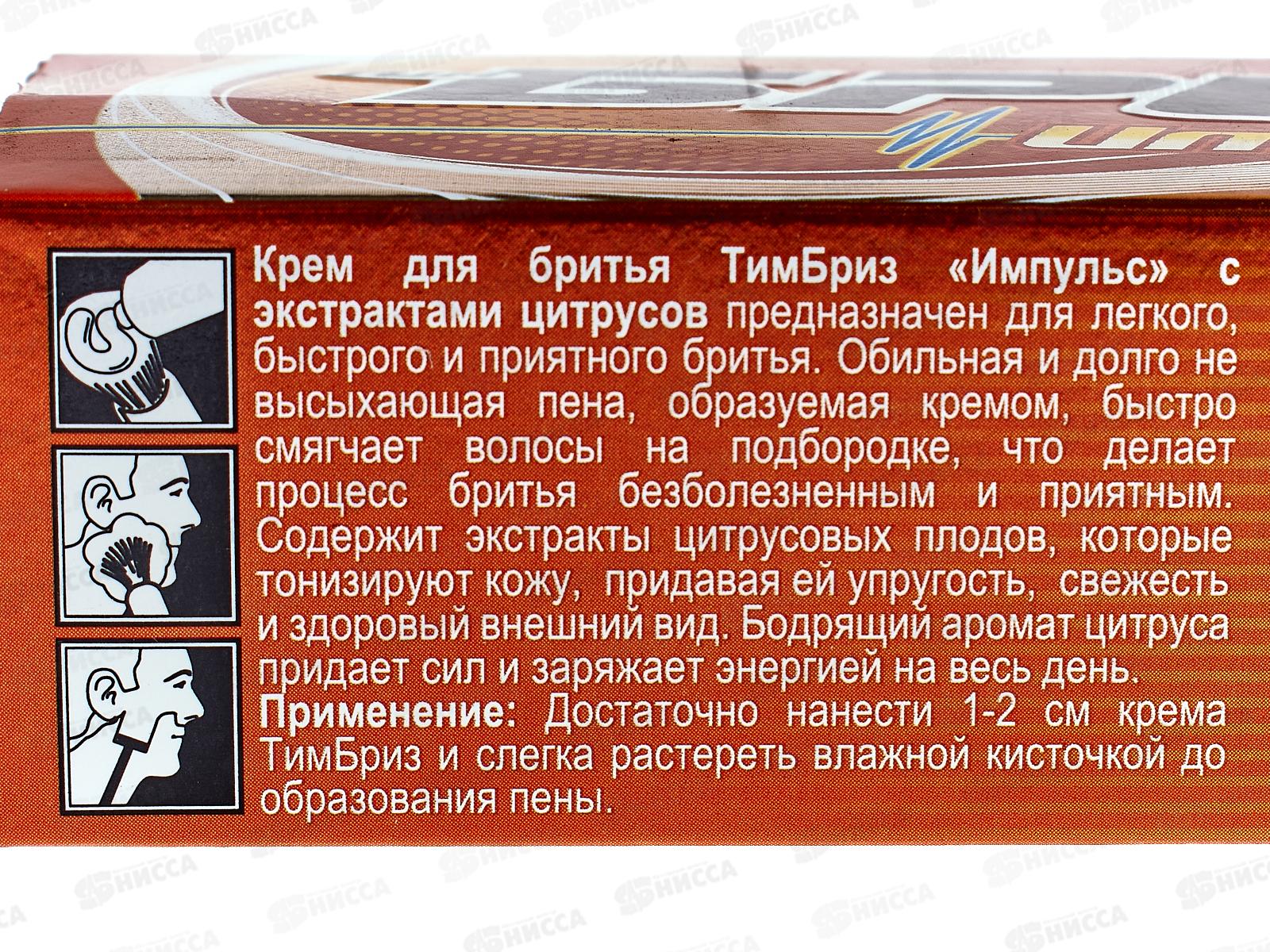 БРИЗ крем для бритья 75мл  импульс *16