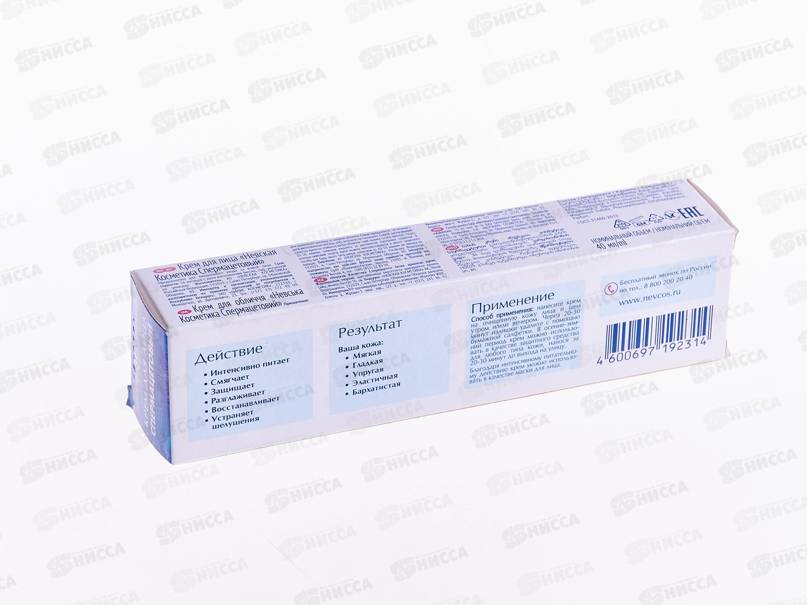 Невская Косметика СПЕРМАЦЕТОВЫЙ крем 40г в футляре  *36