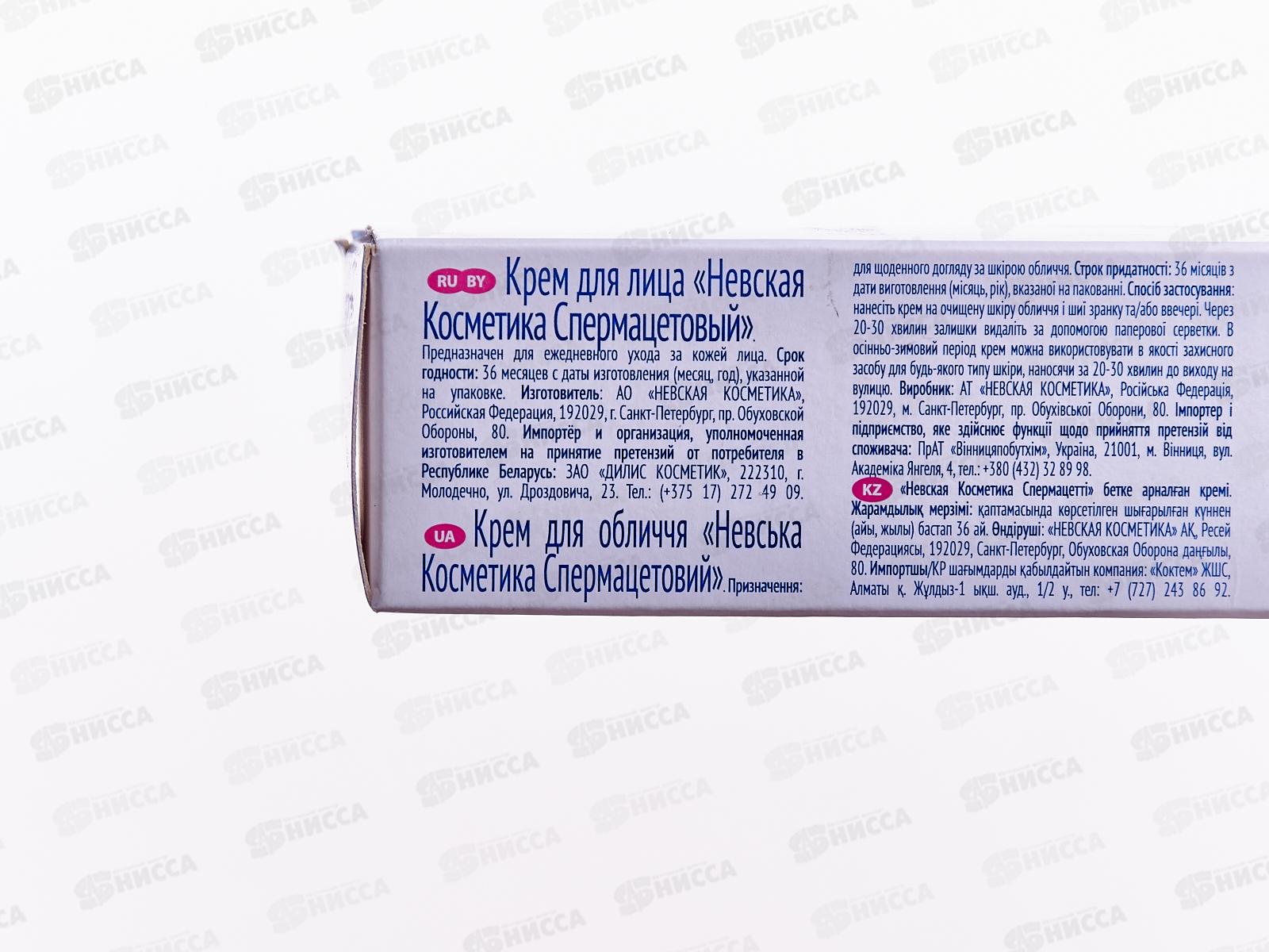 Невская Косметика СПЕРМАЦЕТОВЫЙ крем 40г в футляре  *36