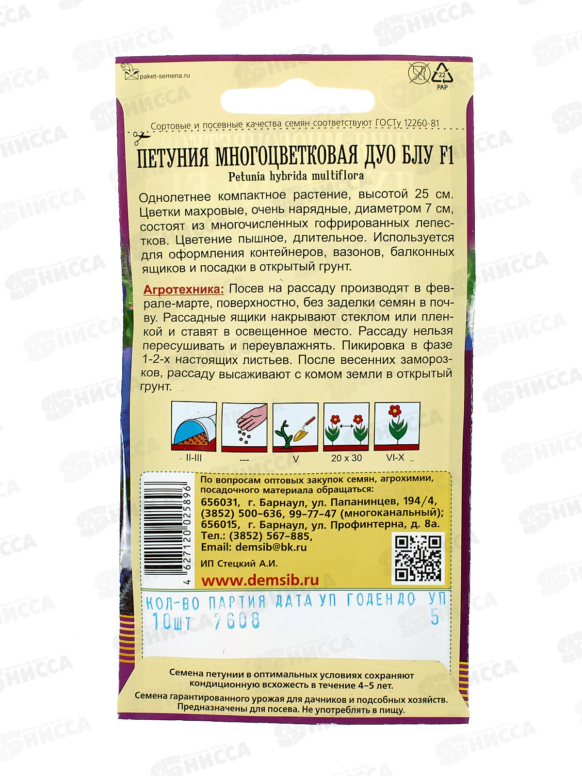 Петуния Дуо БЛУ F1 *10 ДемСиб +