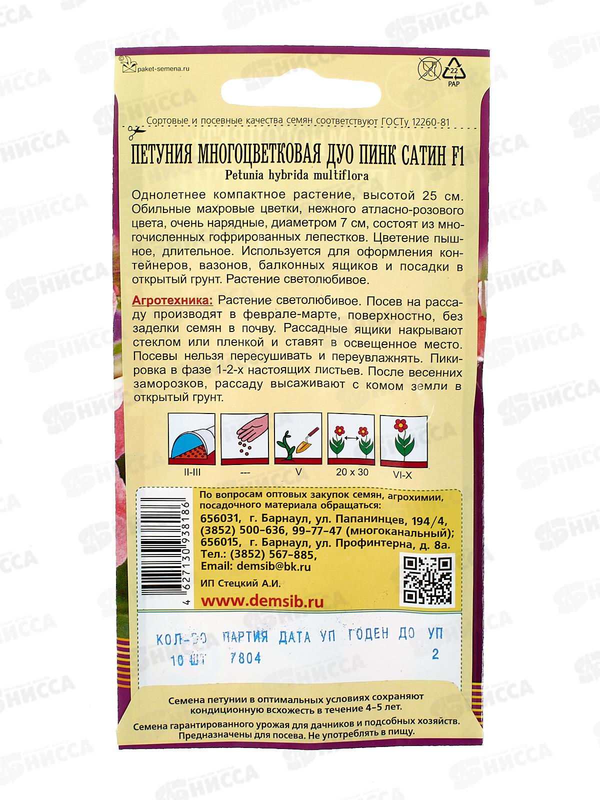 Петуния Дуо Пинк Сатин F ДемСиб *10 +