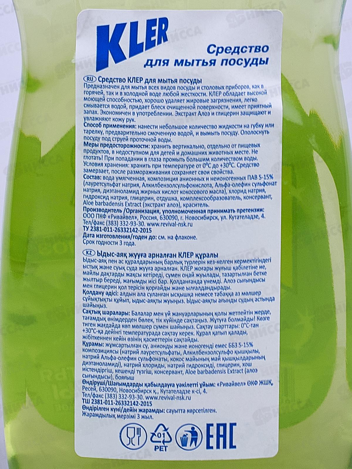 КЛЕР жидкость для посуды 500мл  АЛОЭ *10