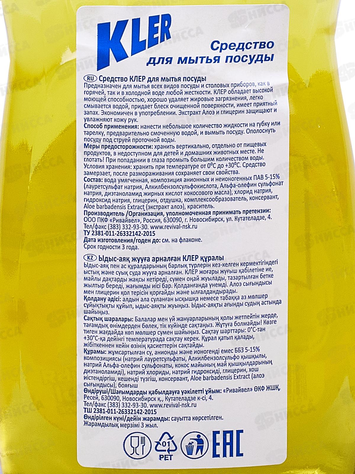 КЛЕР средство для мытья посуды 500мл ЛИМОН *10