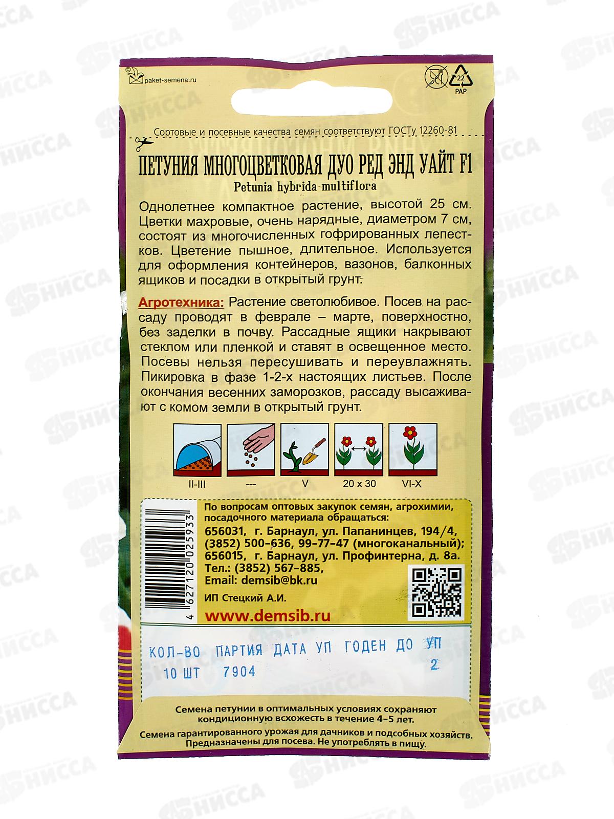 Петуния Дуо Ред Энд Уайт F1 ДемСиб *10 +