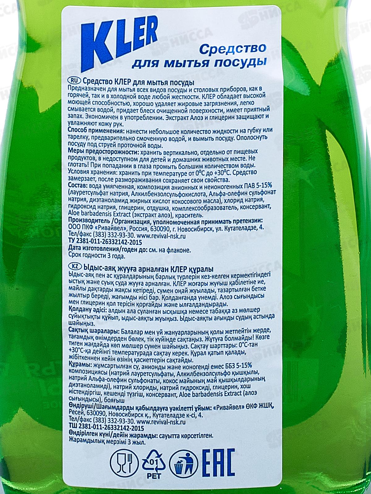 КЛЕР средство для мытья посуды 500мл ЯБЛОКО *10