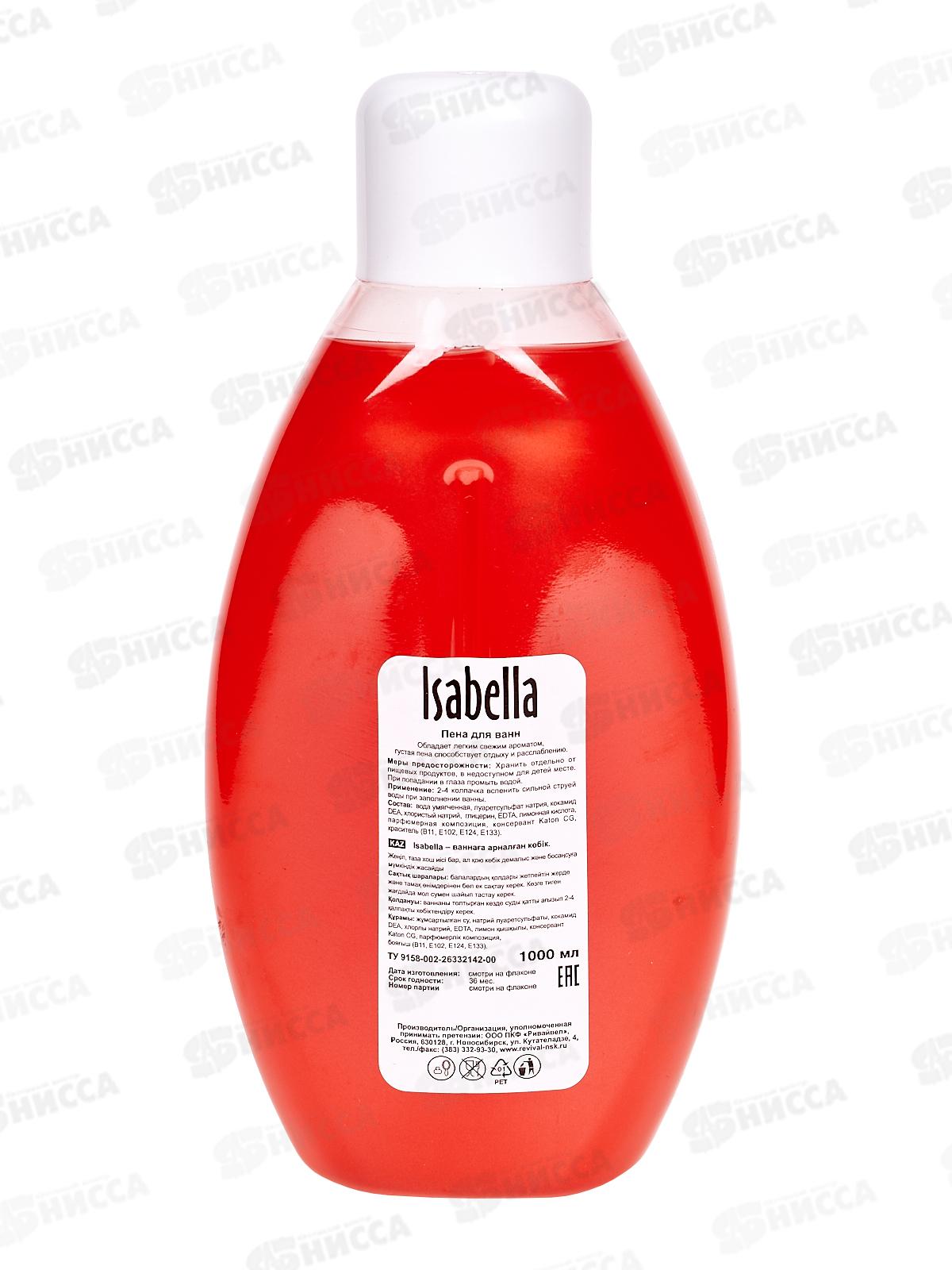 ИЗАБЕЛЛА пена для ванн 1литр Роза *9