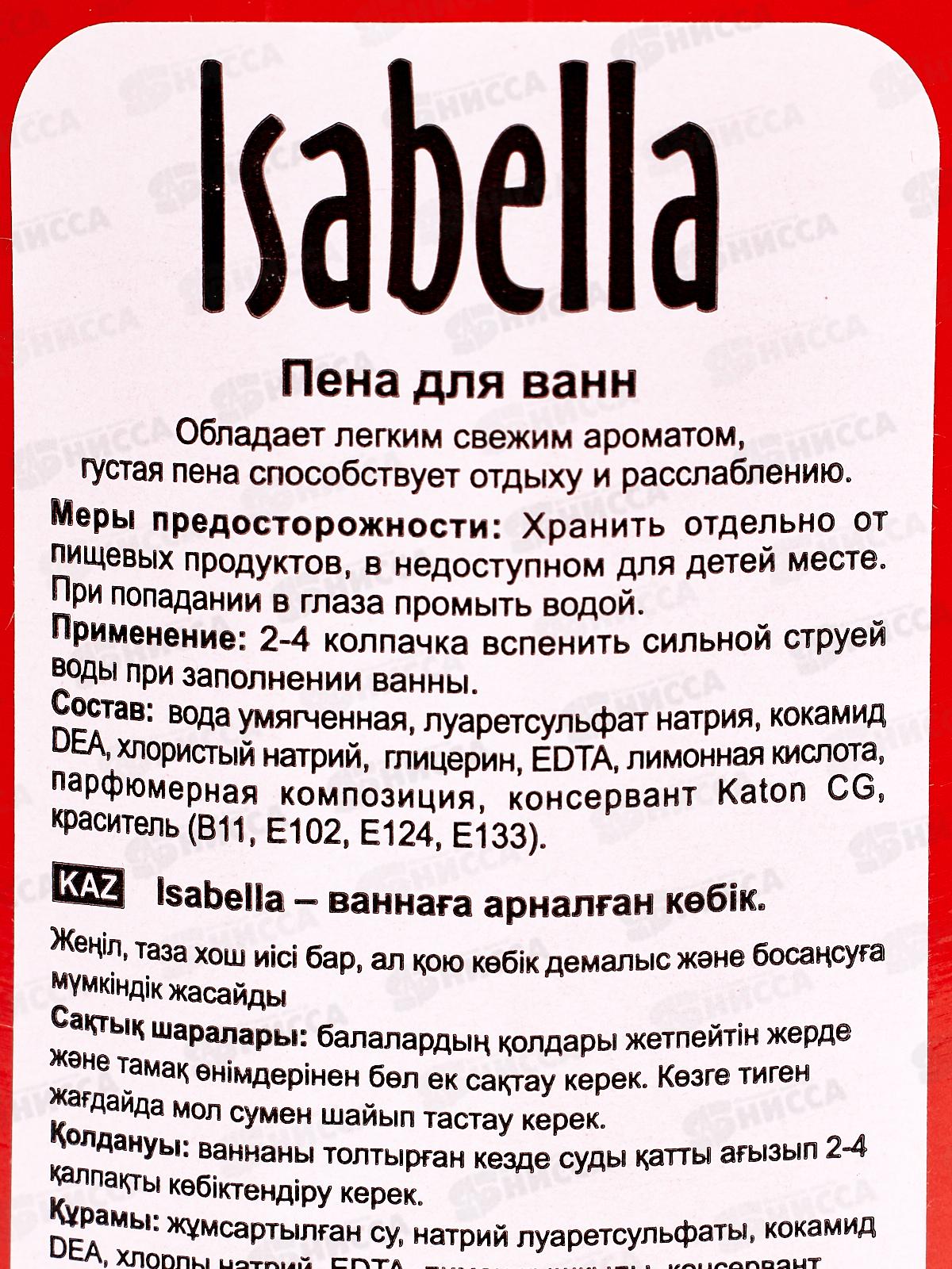 ИЗАБЕЛЛА пена для ванн 1литр Роза *9