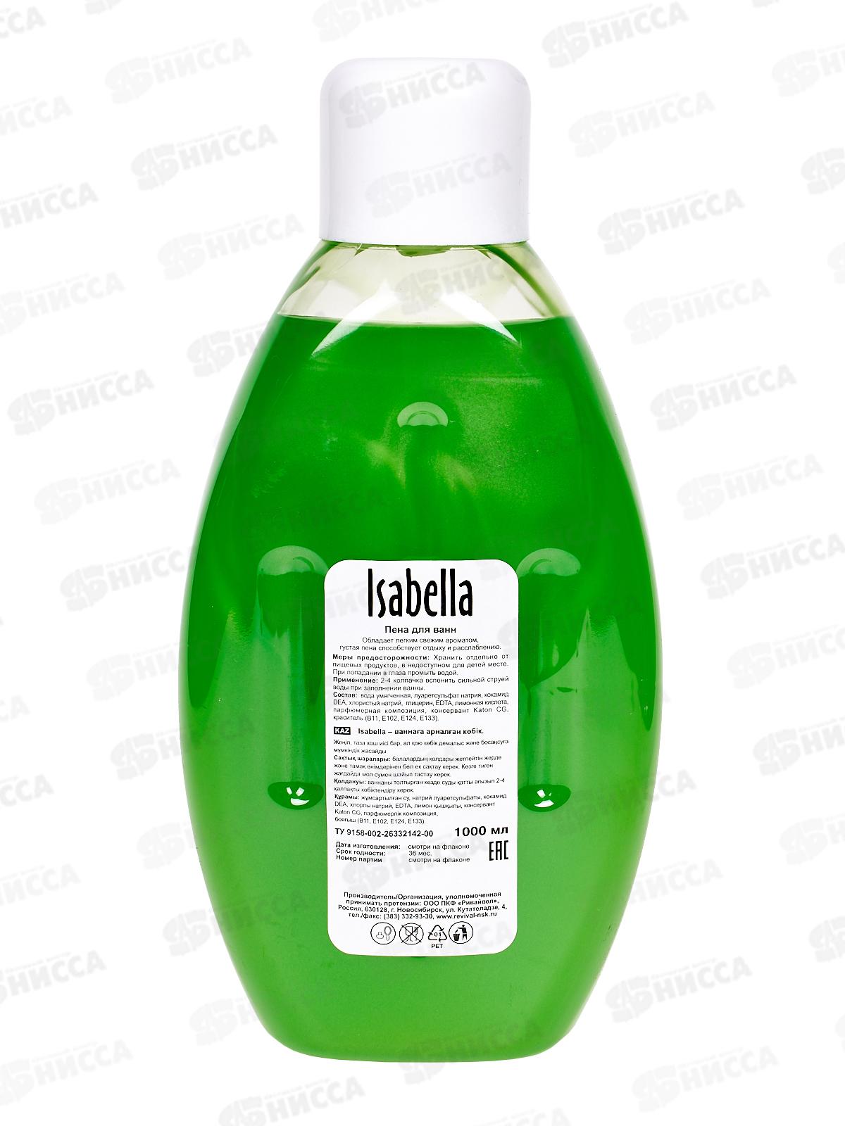 ИЗАБЕЛЛА пена для ванн 1литр Яблоко *9