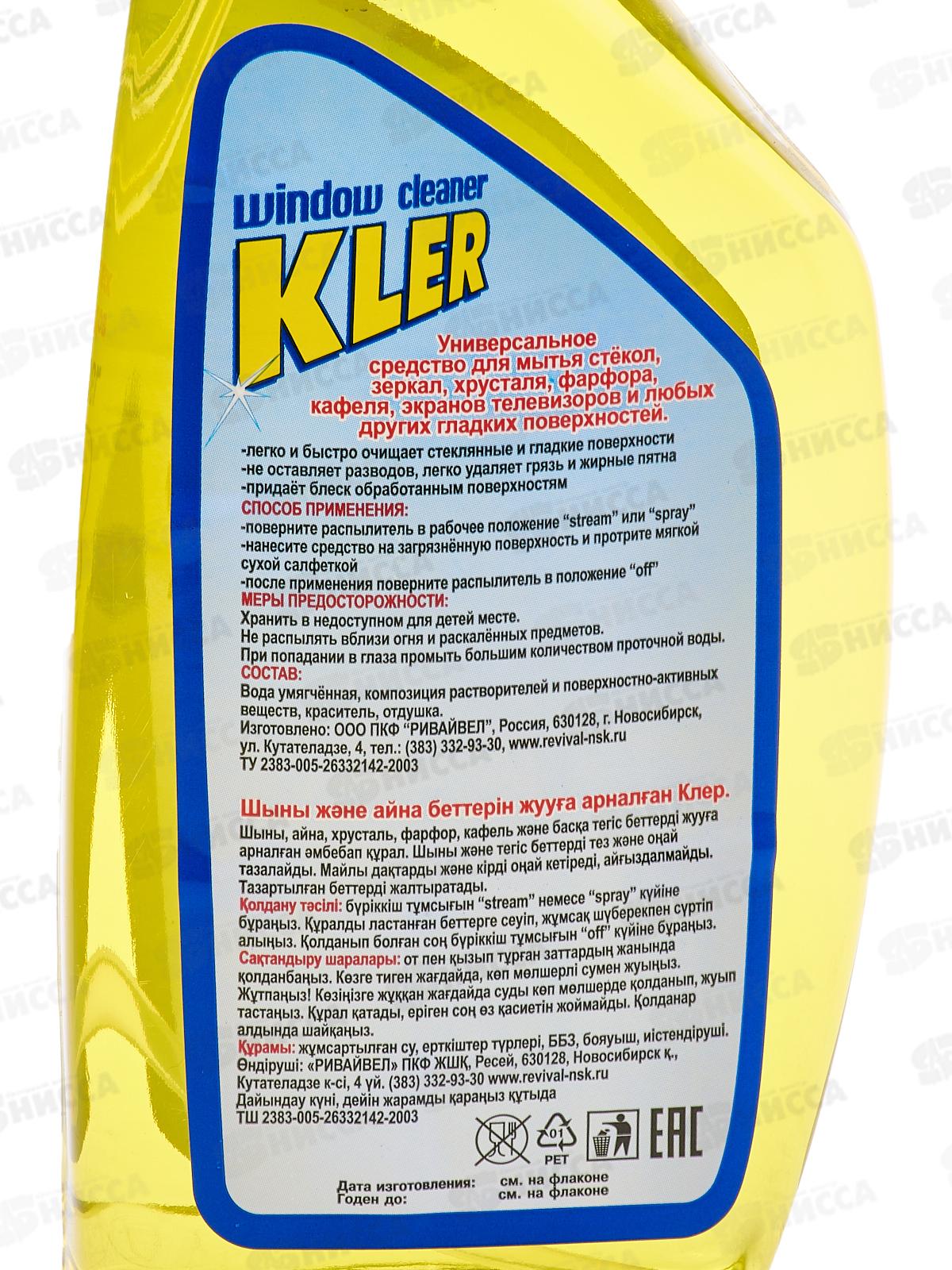 КЛЕР стеклоочиститель   500мл ЛИМОН (распылитель ) *16