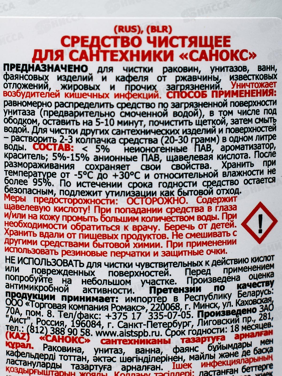 САНОКС чистящее средство от ржавчины 750г *15