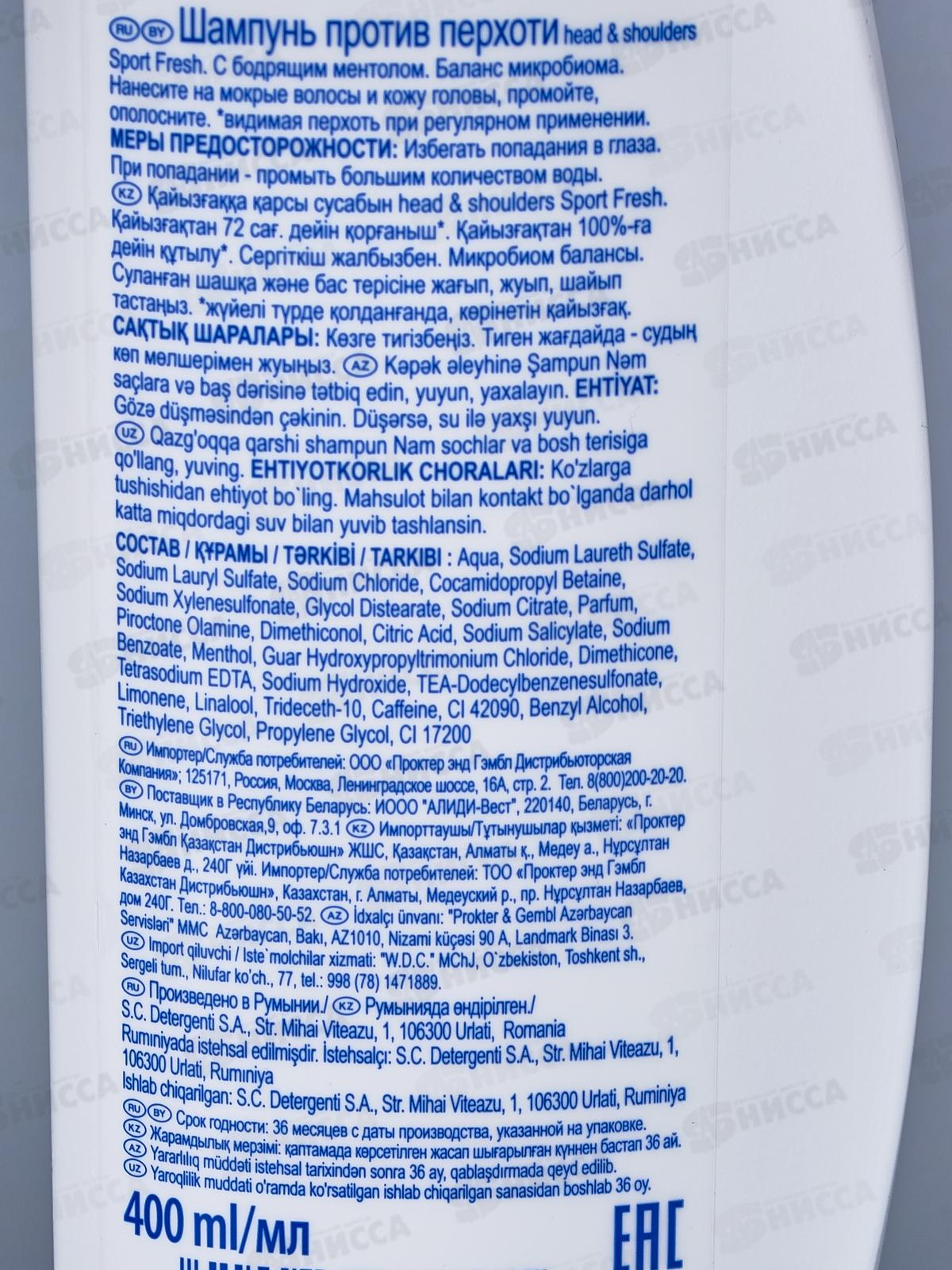 ХЭД ЭНД ШОЛД шампунь 400мл Sport Fresh *6