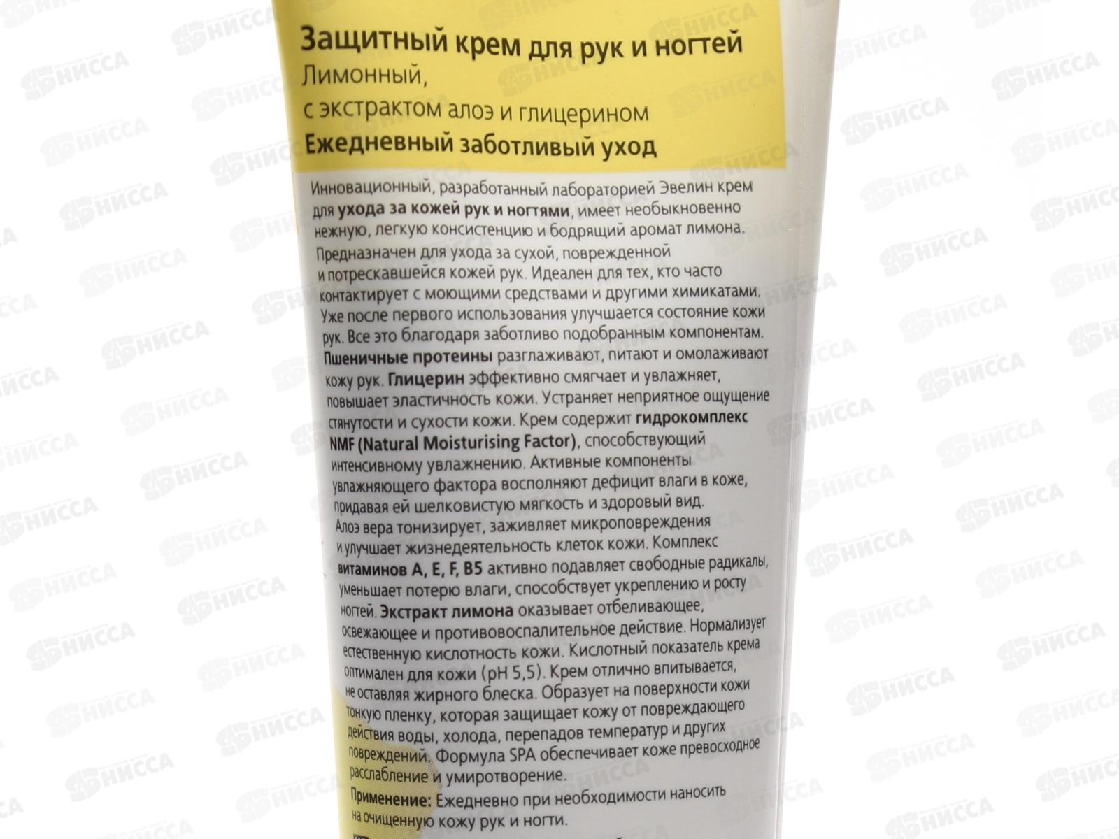 ЭВЕЛИН SPA крем для рук и ногтей лимон 125мл