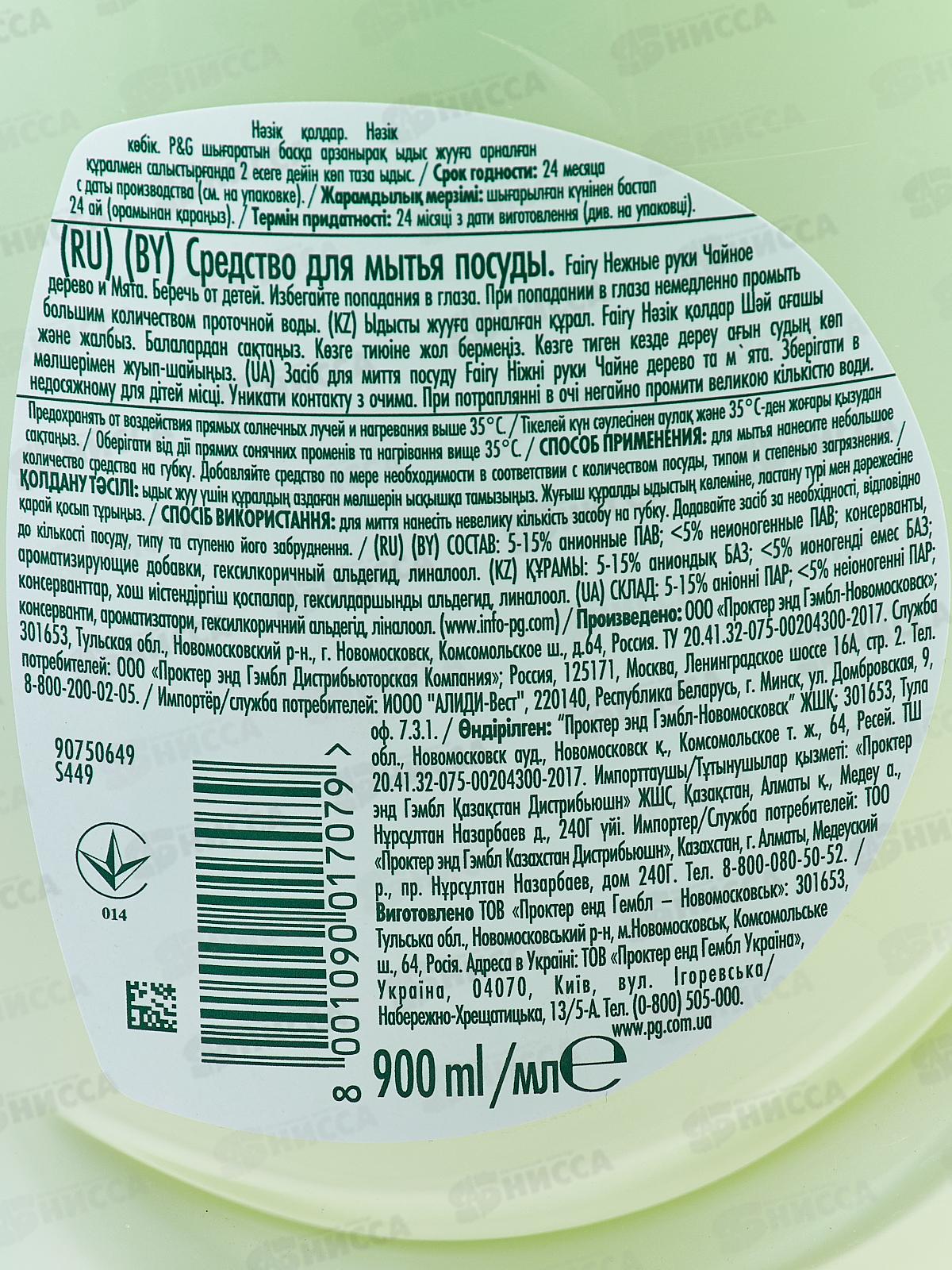 ФЭЙРИ 900мл жидкость для посуды Нежные руки Чайное дерево и мята *12