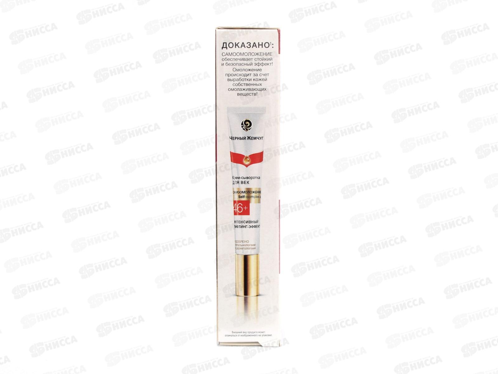 Концерн Калина Черный Жемчуг от 46 крем сыворотка для век  *12