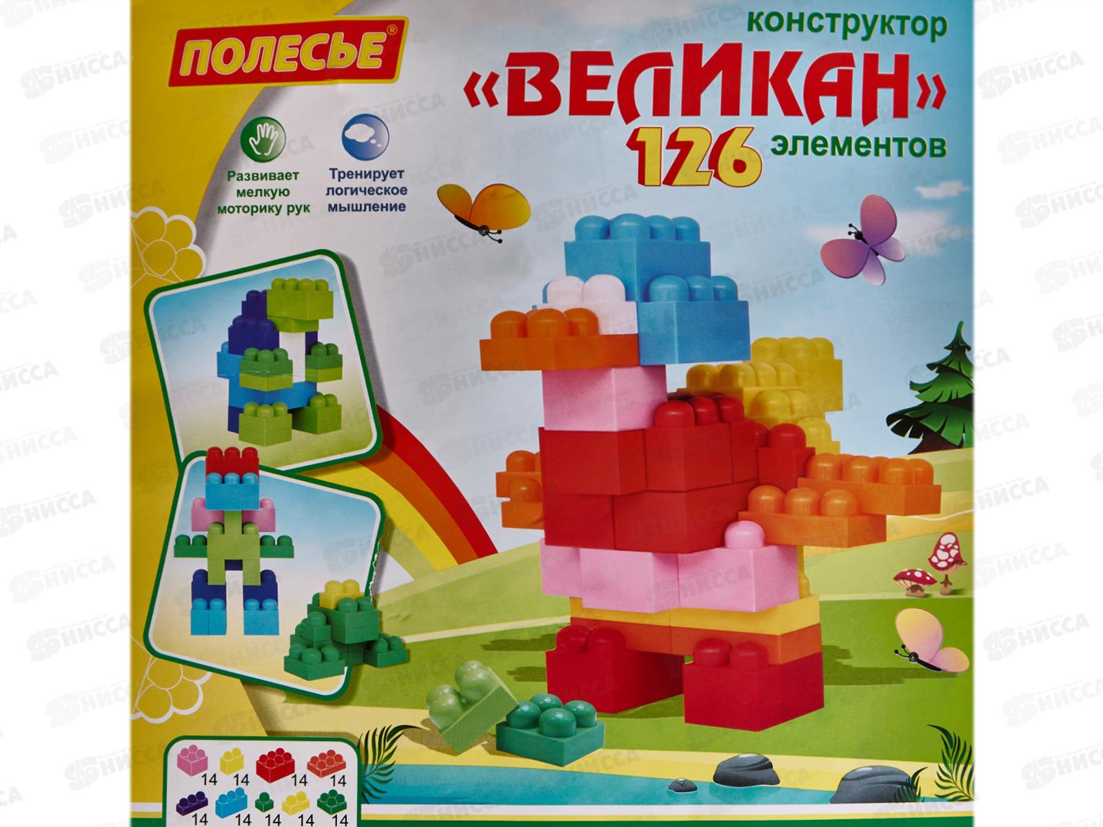 Конструктор &quotВеликан&quot 126 элементов  в пакете  7703  *3