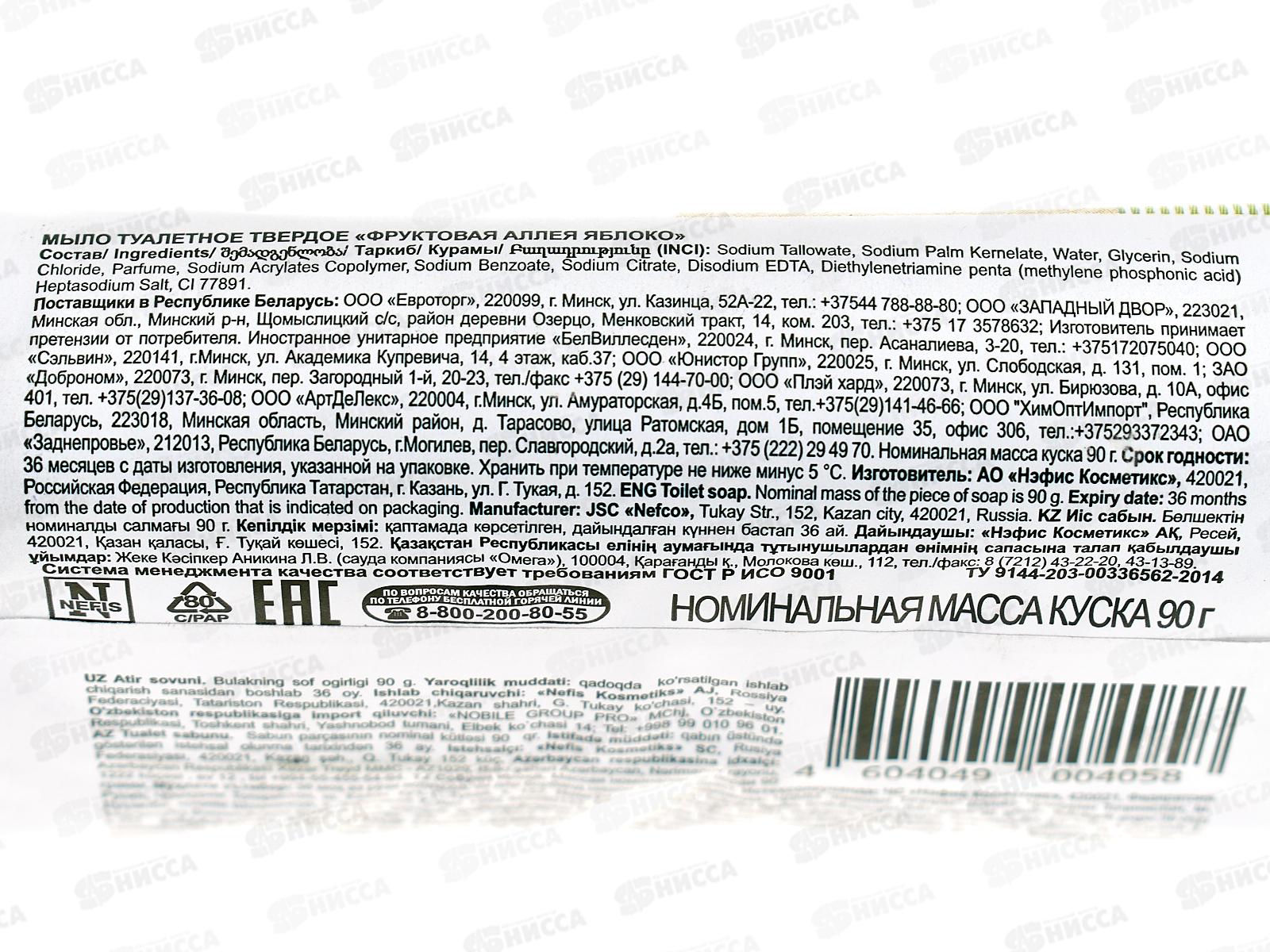 ФРУКТОВАЯ  АЛЛЕЯ мыло 90гр Яблоко *104  /522-2