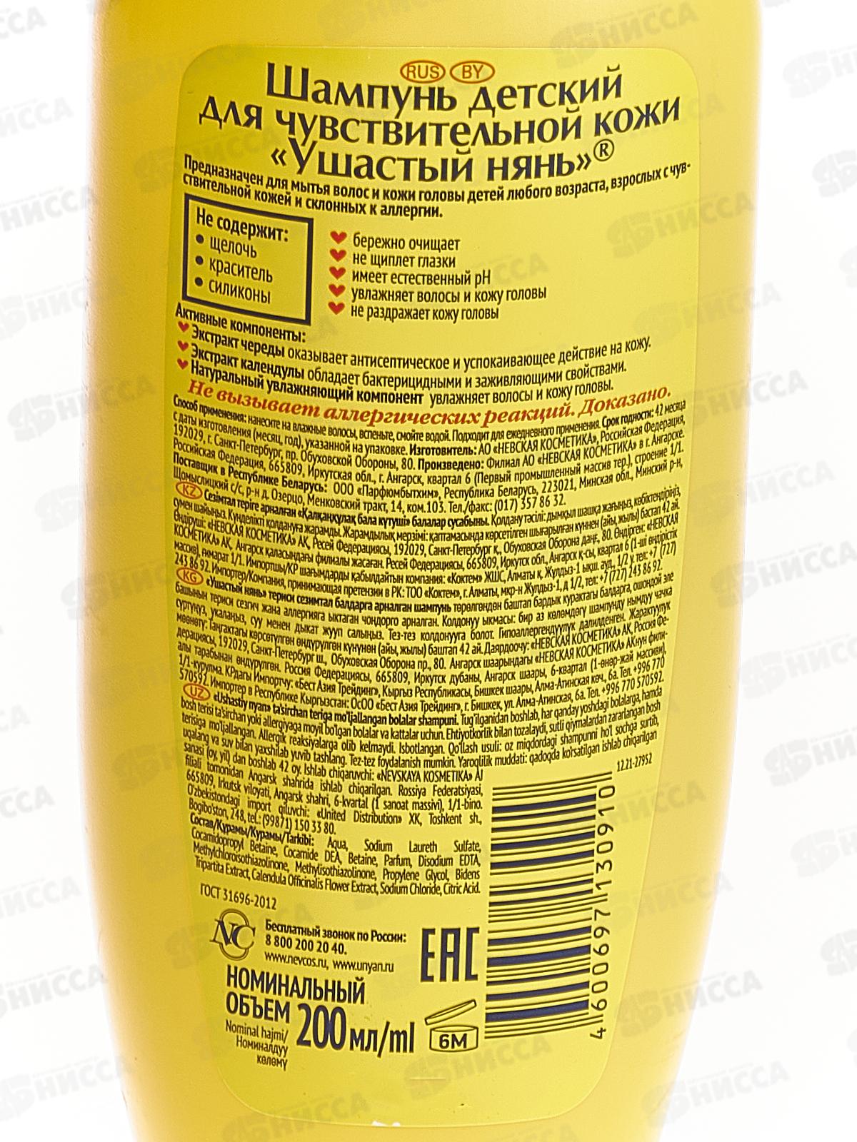Ушастый нянь шампунь  200мл противовоспалительный д/чувствительных   *7/42