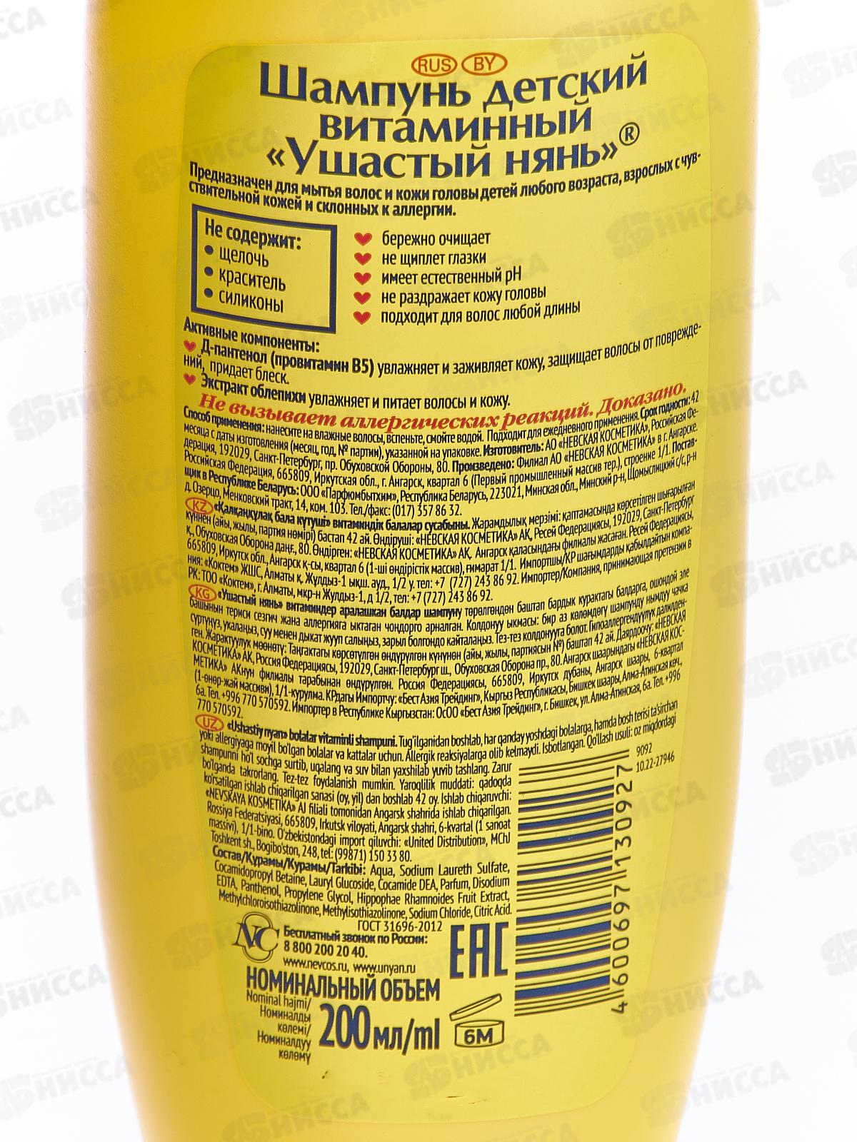 Ушастый нянь шампунь   200мл витаминный  *7/42