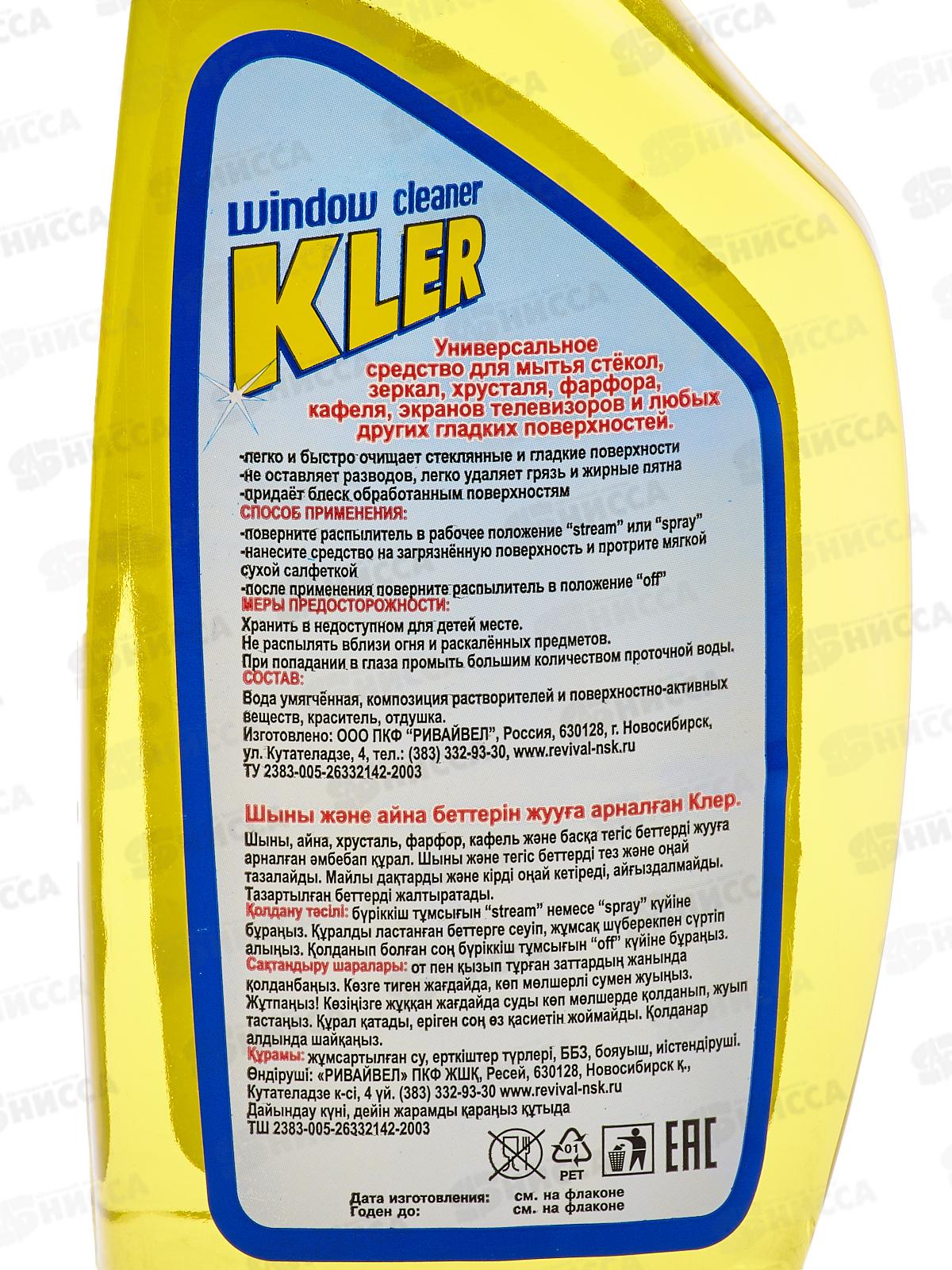 КЛЕР стеклоочиститель  500мл ЛИМОН (запасной ) *12