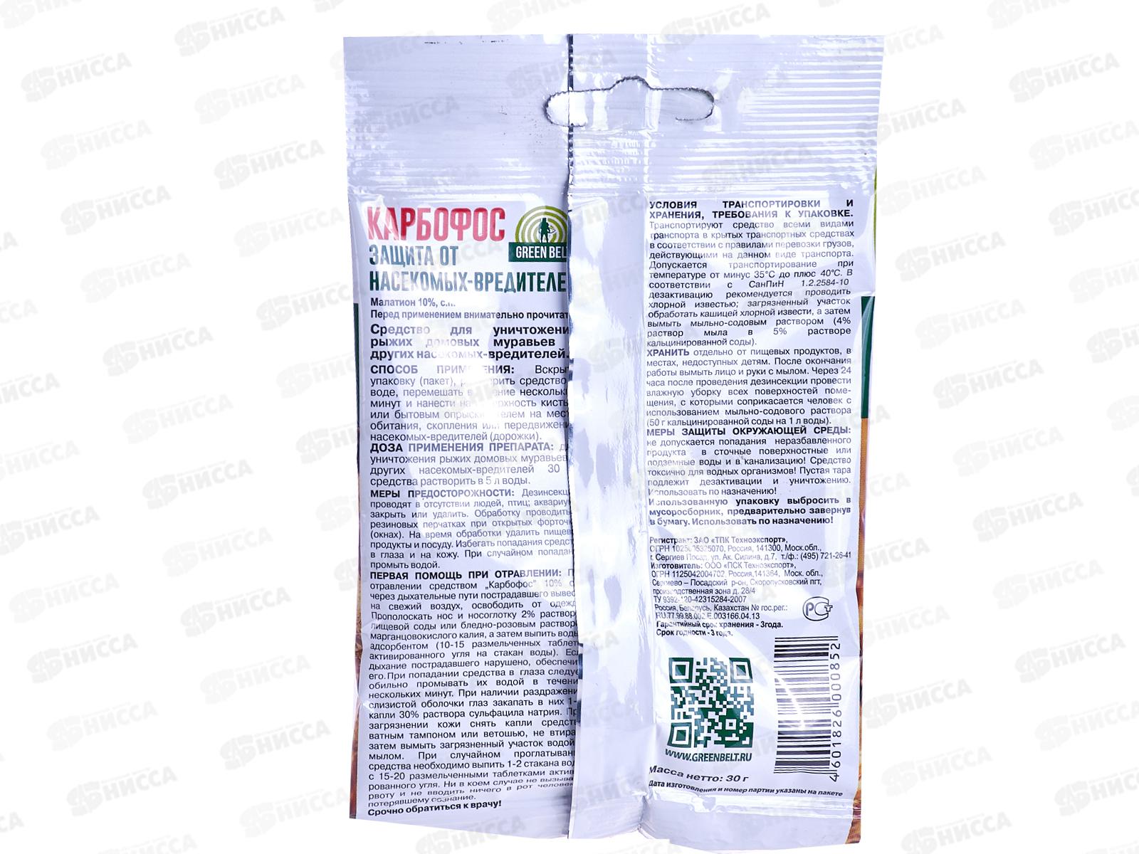 КАРБОФОС от муравьев и других вредителей 30г *200 ГБ