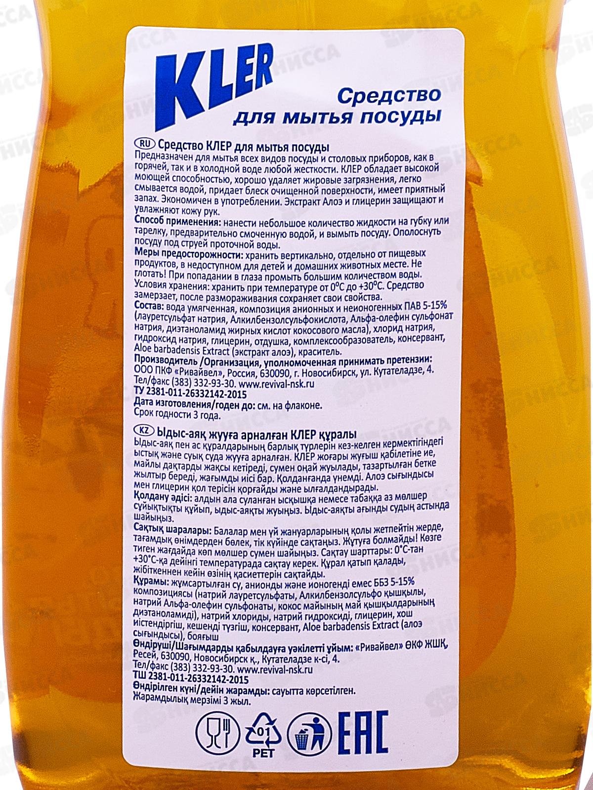 КЛЕР жидкость для посуды 500мл АПЕЛЬСИН *10