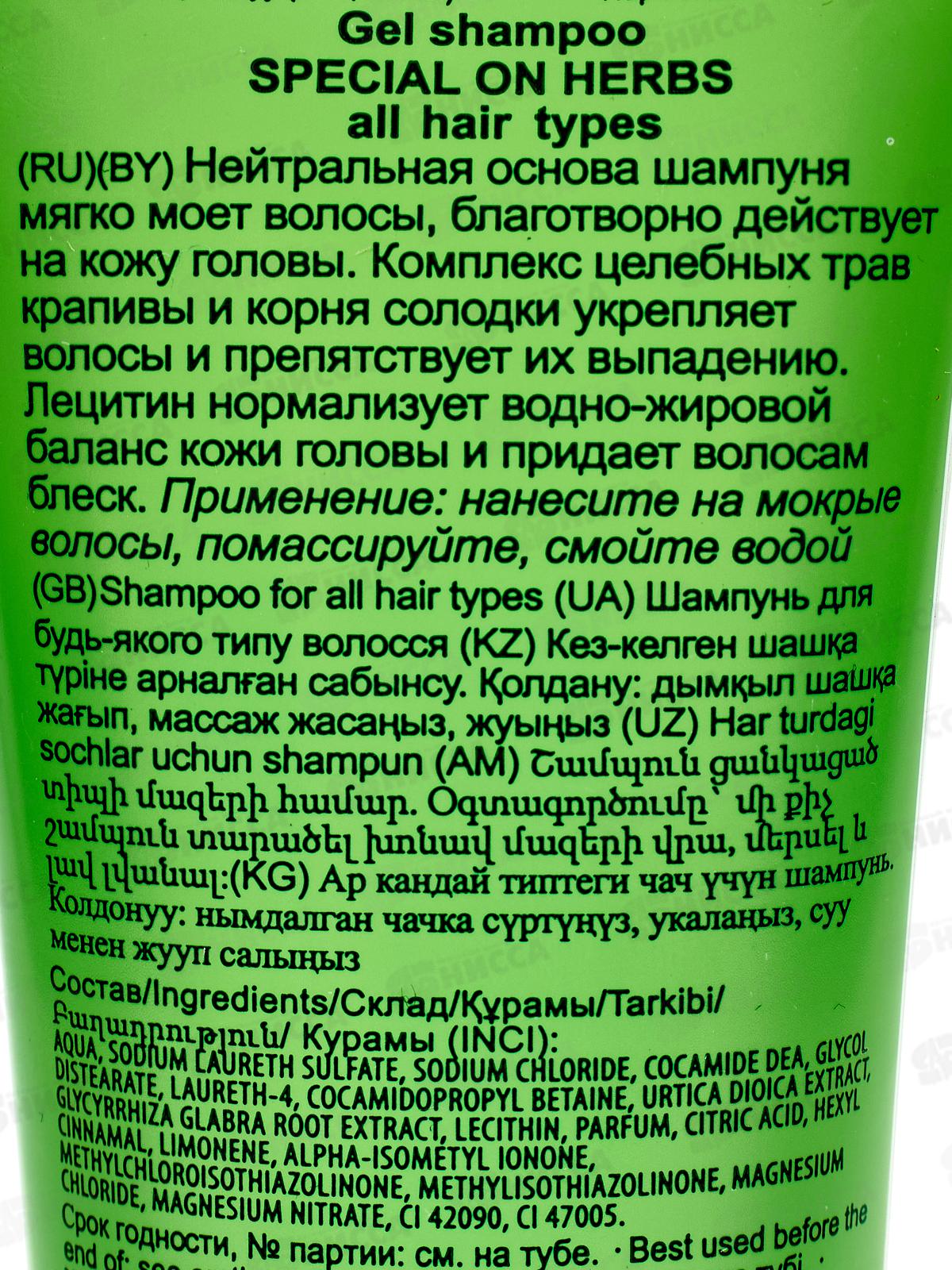 Свобода ОСОБЫЙ шампунь ламинированная туба 76г *15