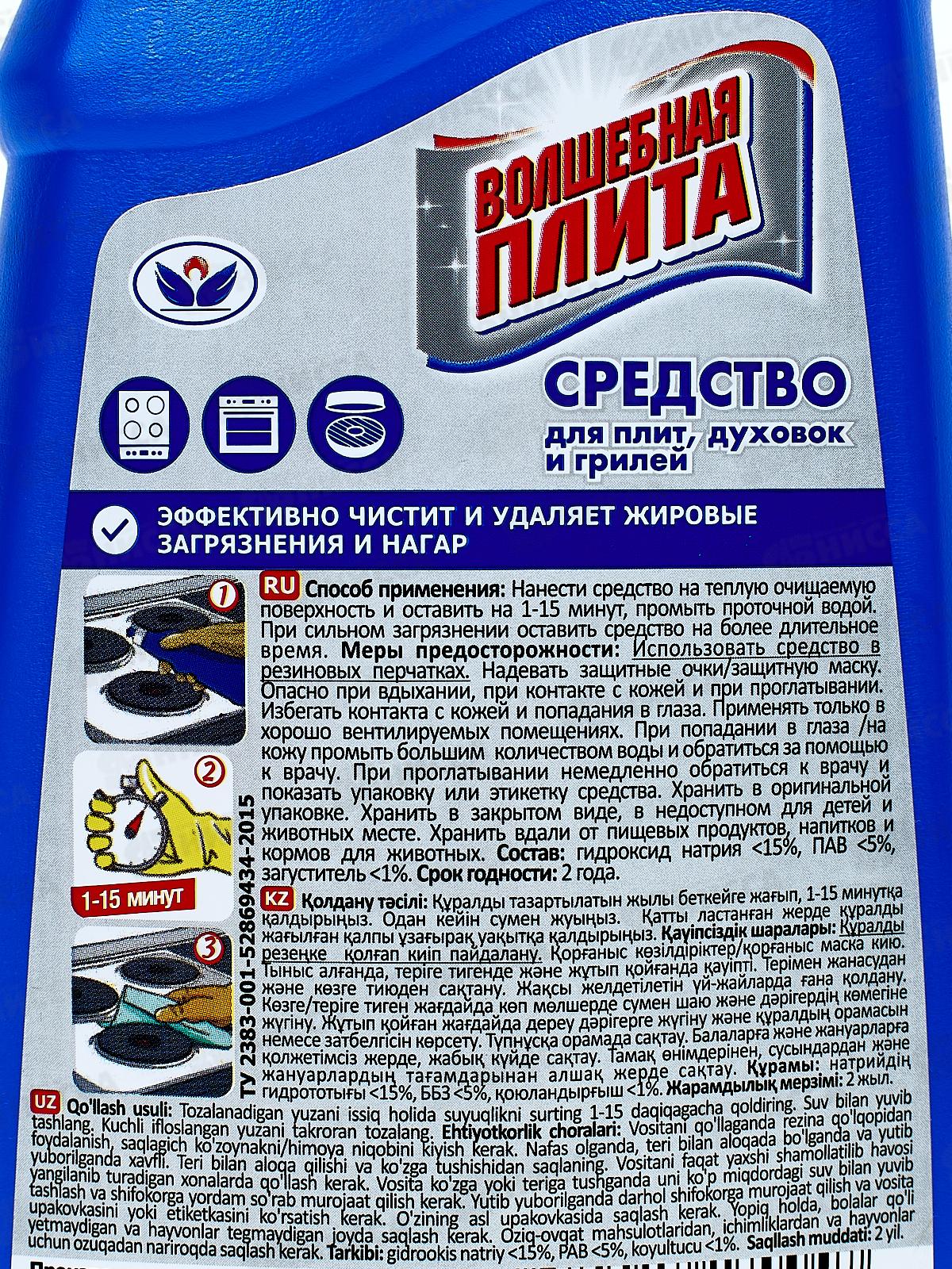 ВОЛШЕБНАЯ ПЛИТА 500мл НБТ *21