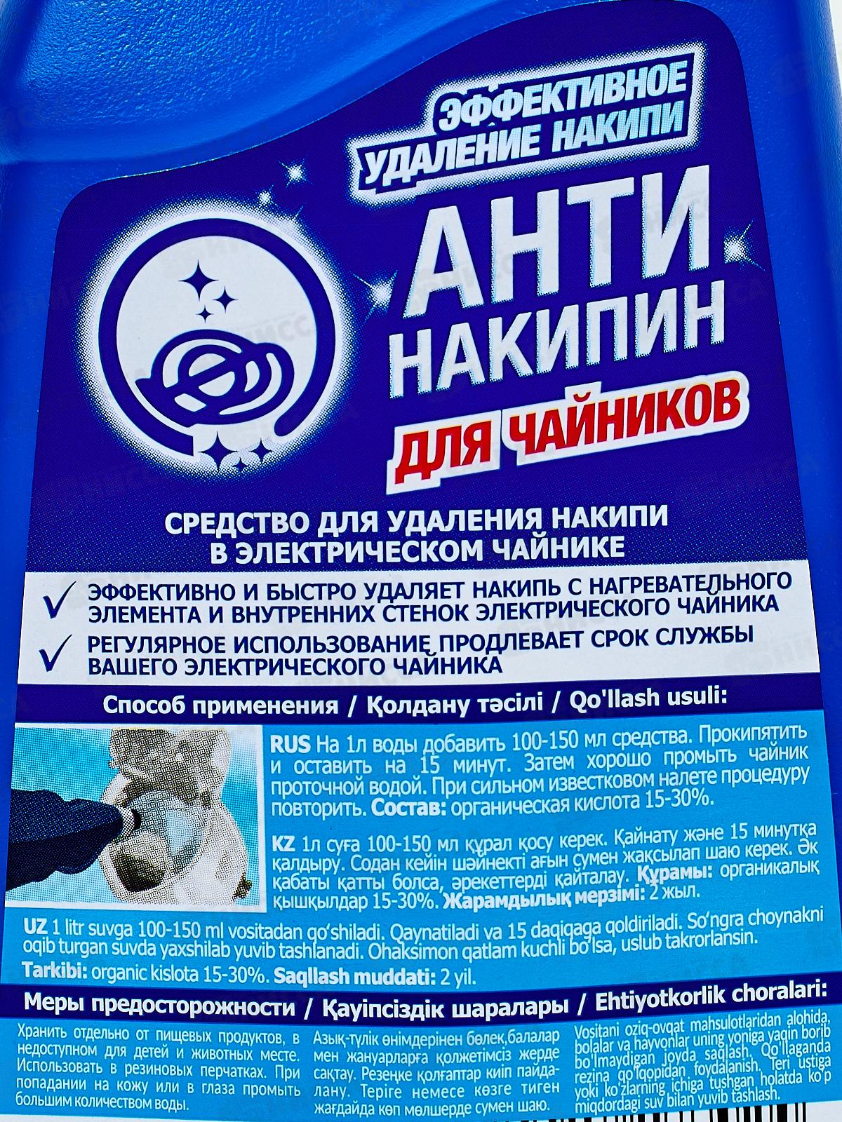 АНТИНАКИПИН 500мл для чайников НБТ *21